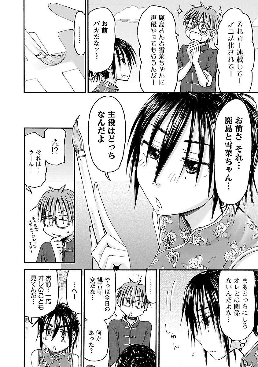 Imouto Android vol.6 - Page 113