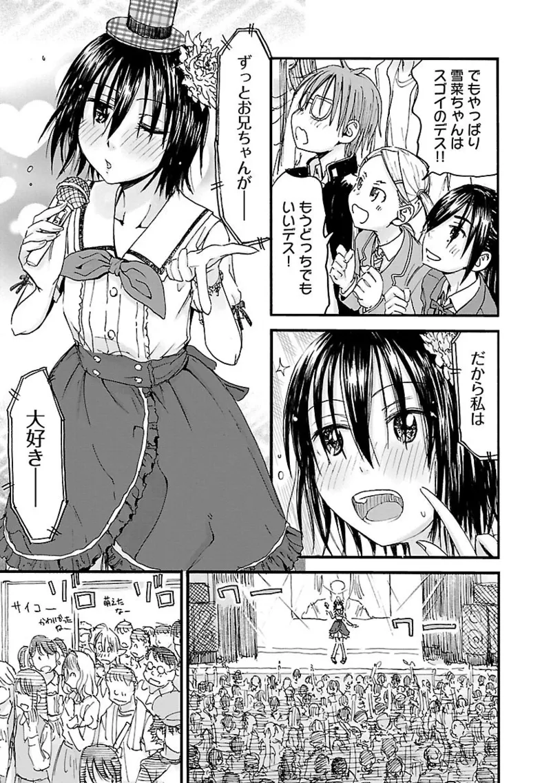 Imouto Android vol.6 - Page 152
