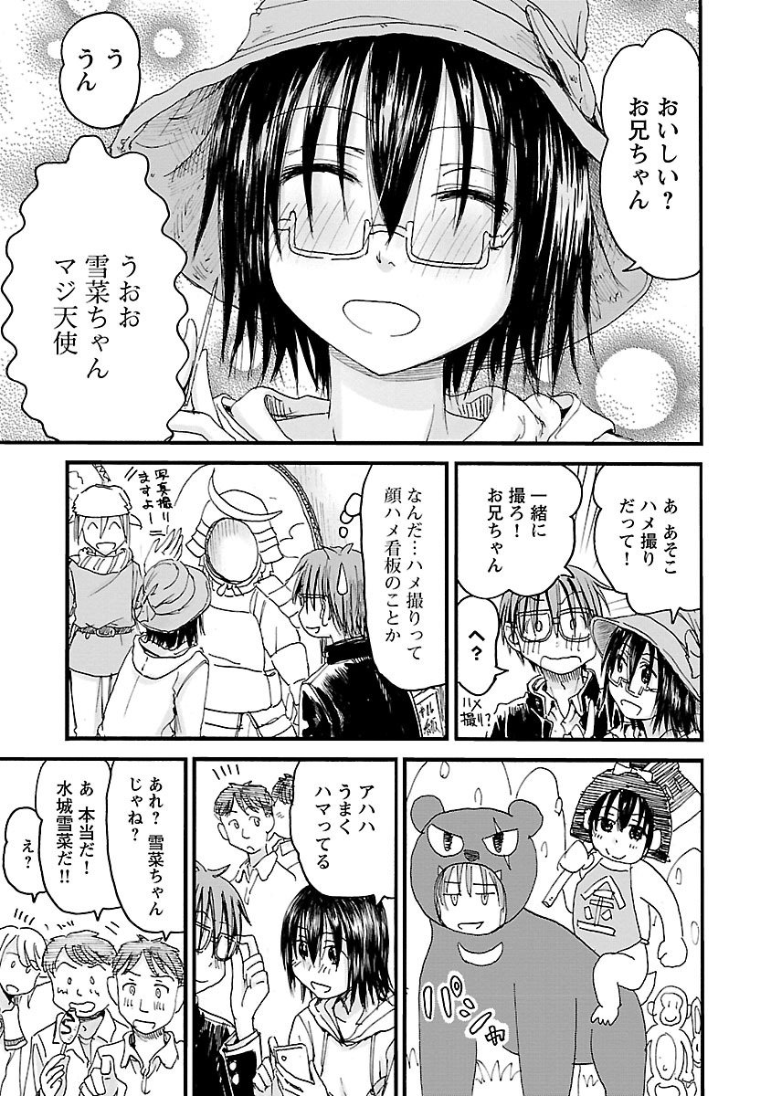 Imouto Android vol.6 - Page 160