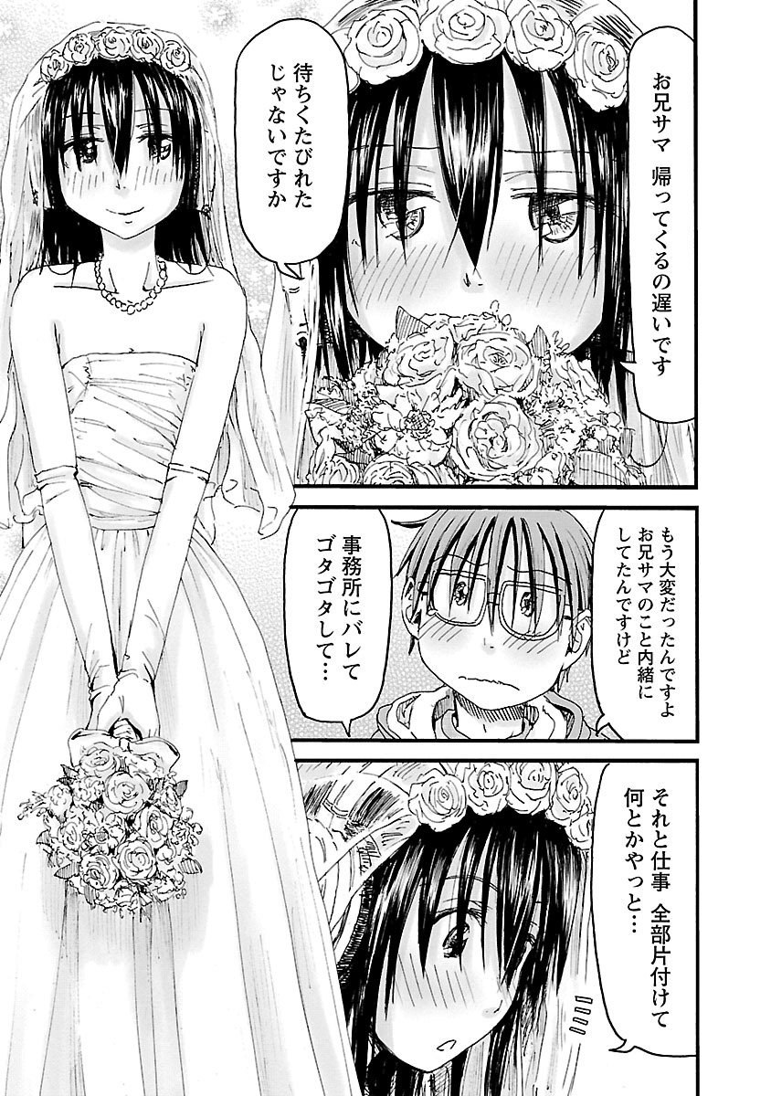 Imouto Android vol.6 - Page 178