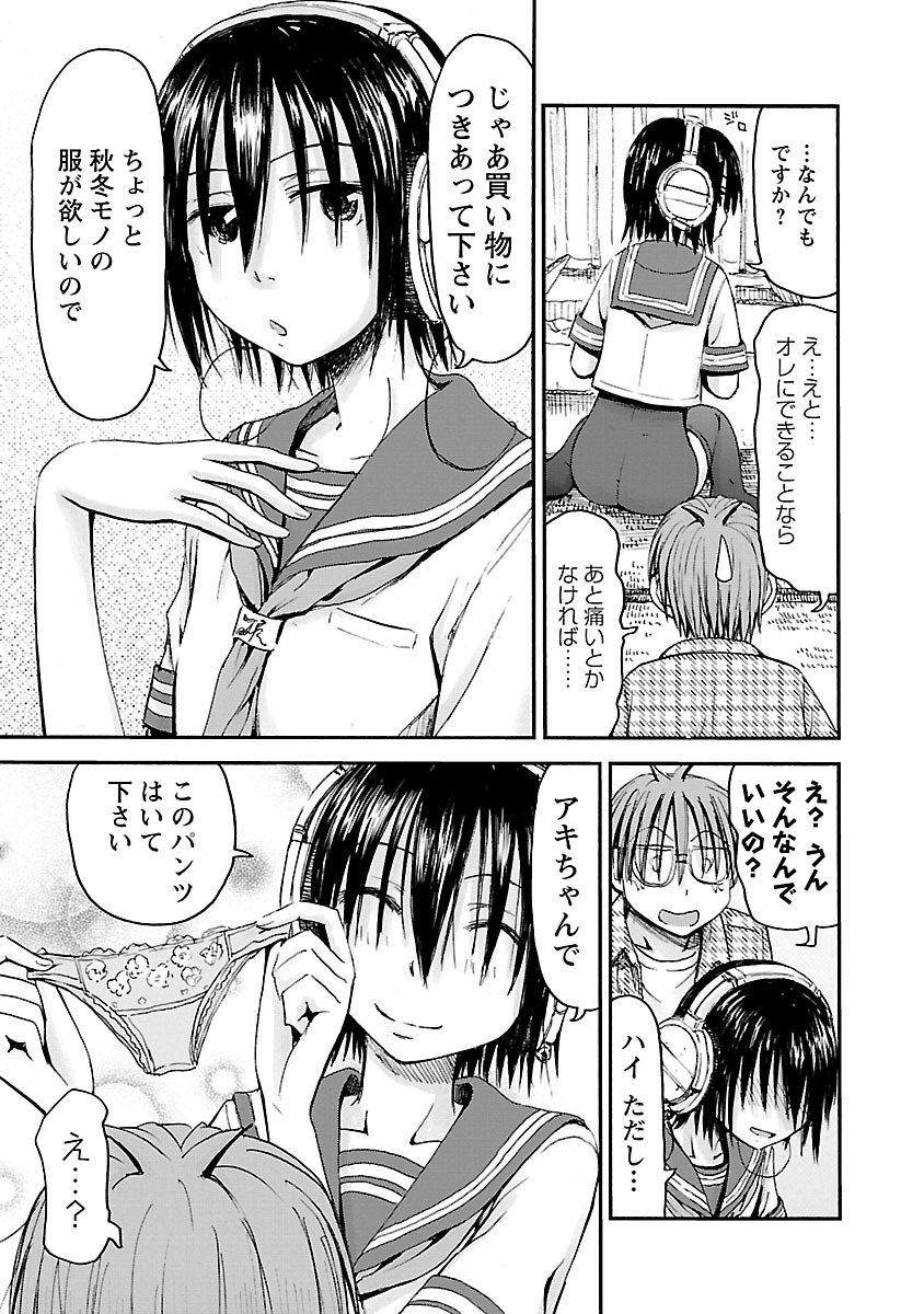 Imouto Android vol.6 - Page 28
