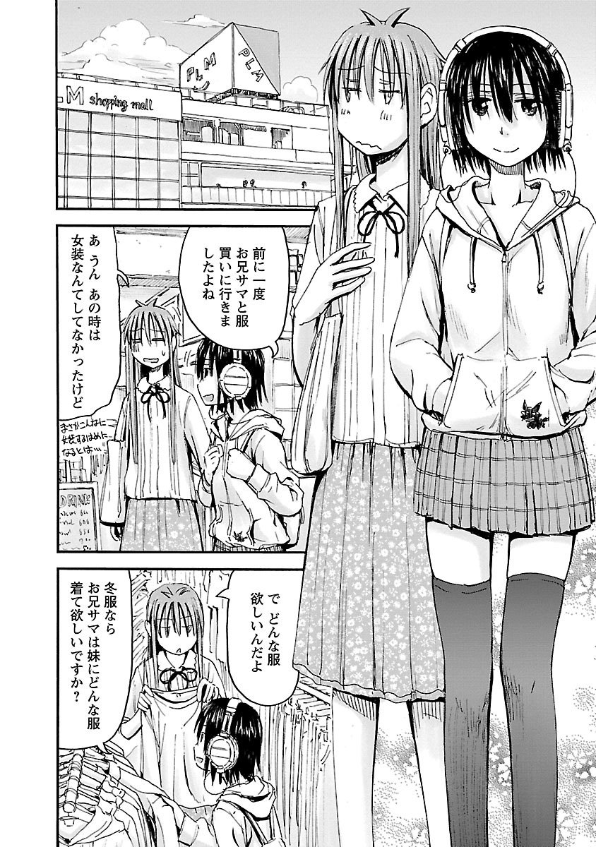 Imouto Android vol.6 - Page 29