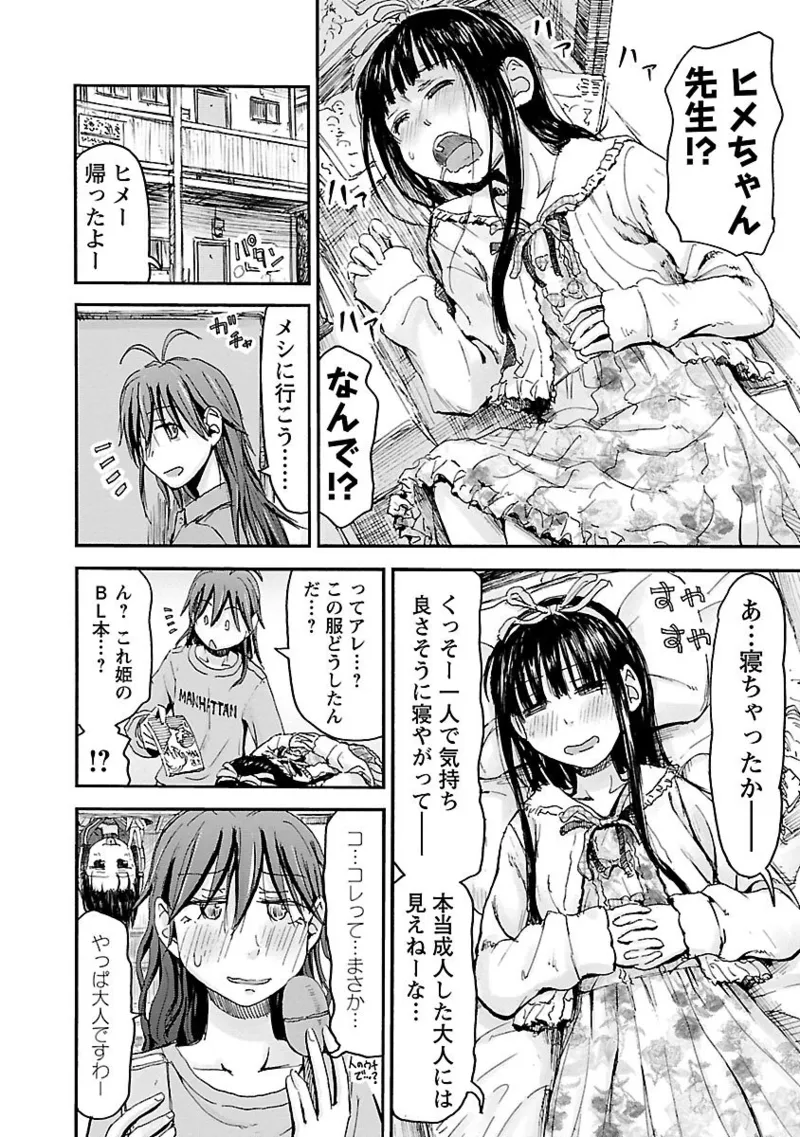 Imouto Android vol.6 - Page 61