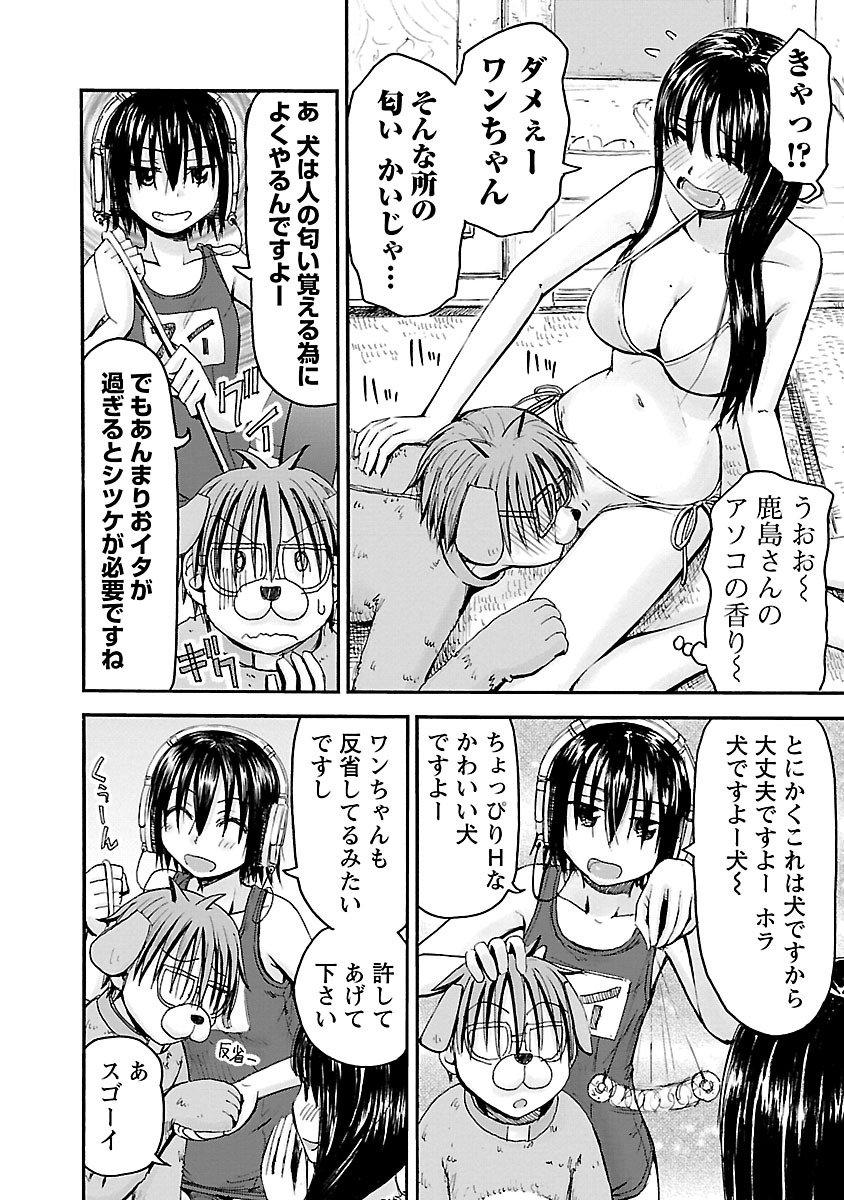 Imouto Android vol.6 - Page 73