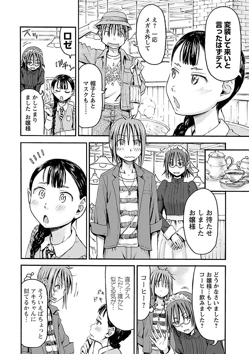 Imouto Android vol.6 - Page 87