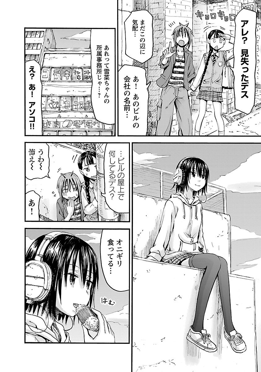 Imouto Android vol.6 - Page 91