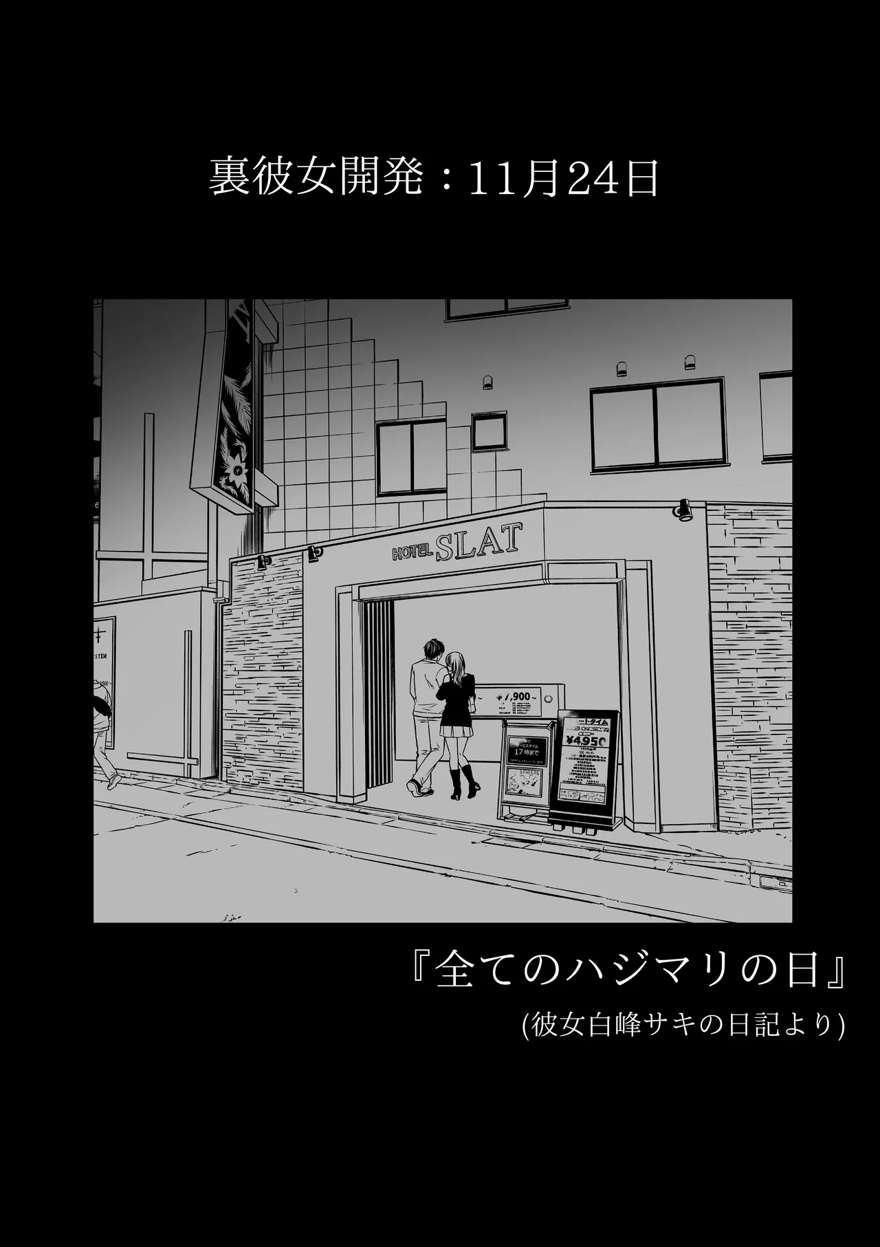 Ura Kanojo Kaihatsu · Jou - Page 10