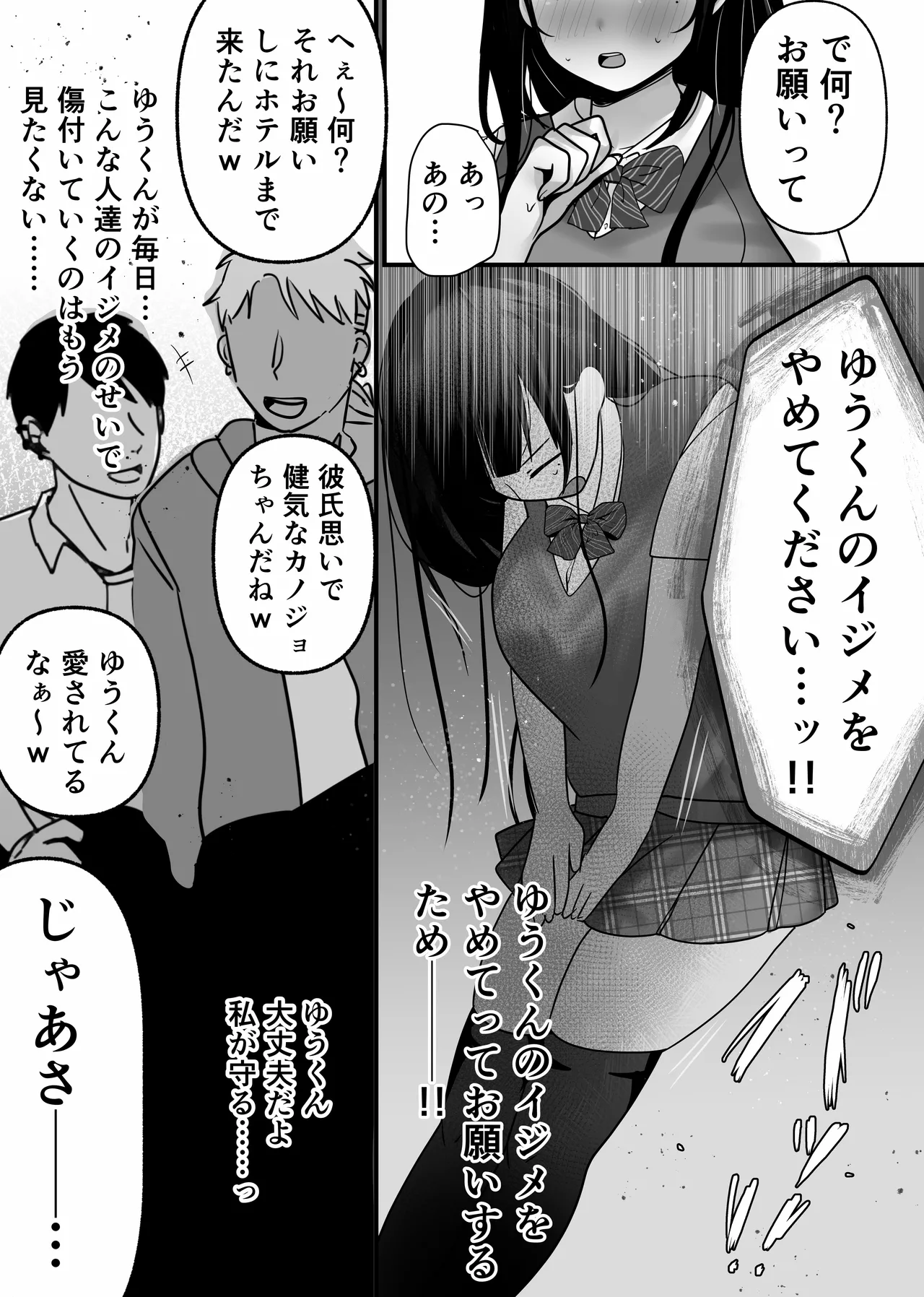 Ura Kanojo Kaihatsu · Jou - Page 12