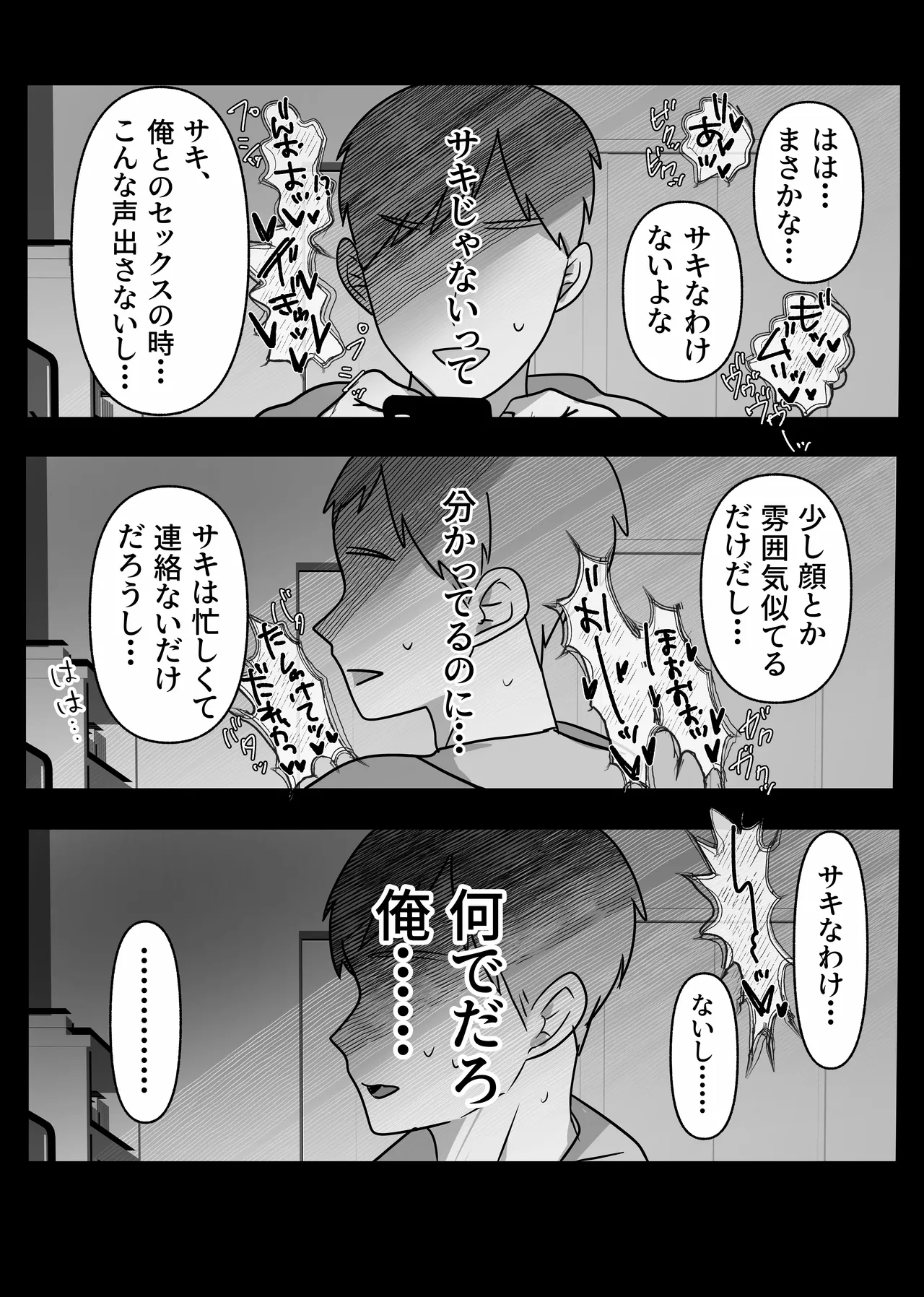 Ura Kanojo Kaihatsu · Jou - Page 53