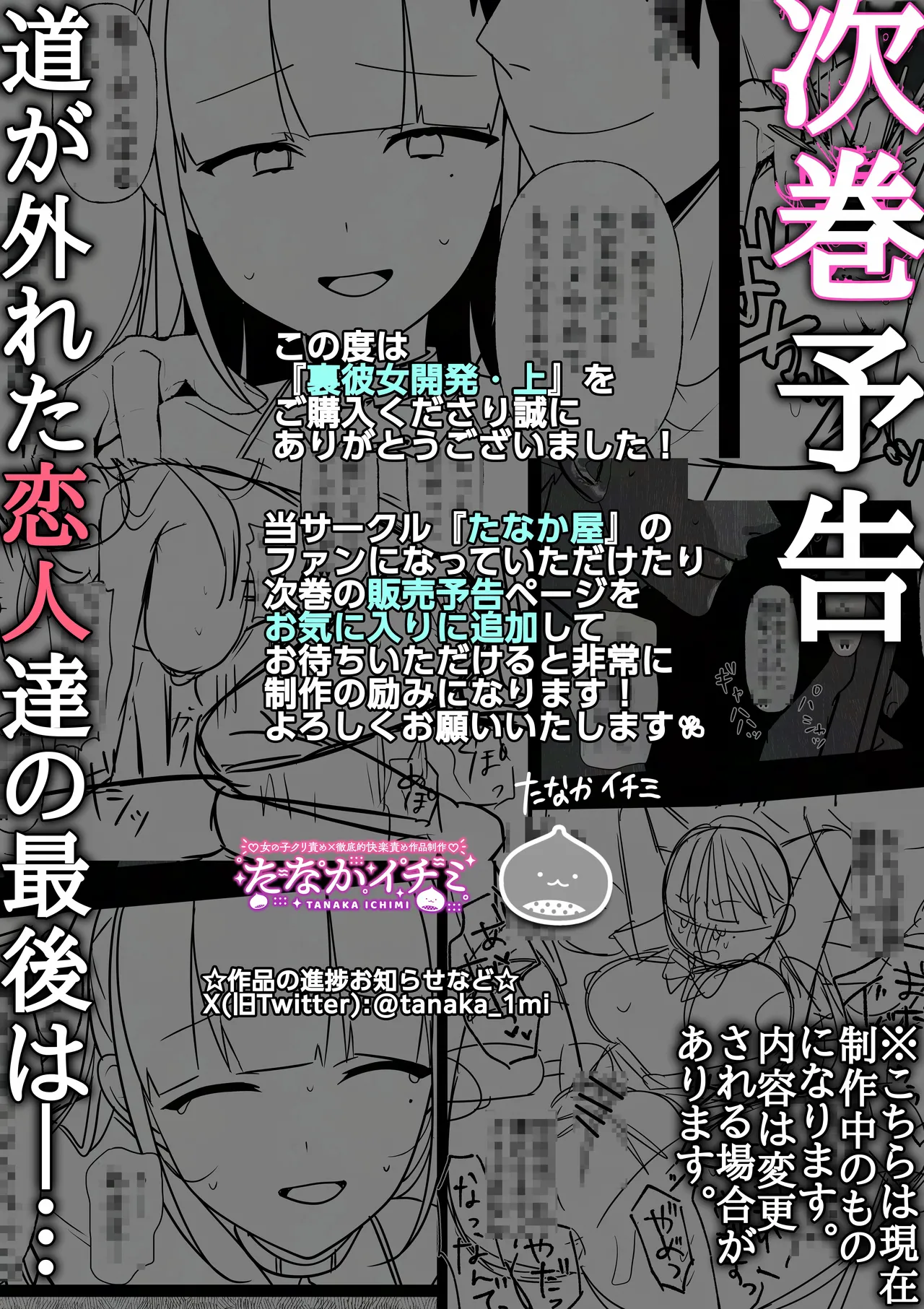 Ura Kanojo Kaihatsu · Jou - Page 71