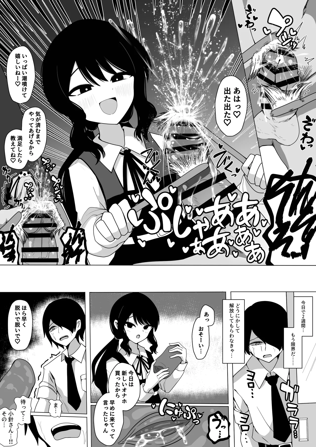 小針さんのおもちゃ - Page 14
