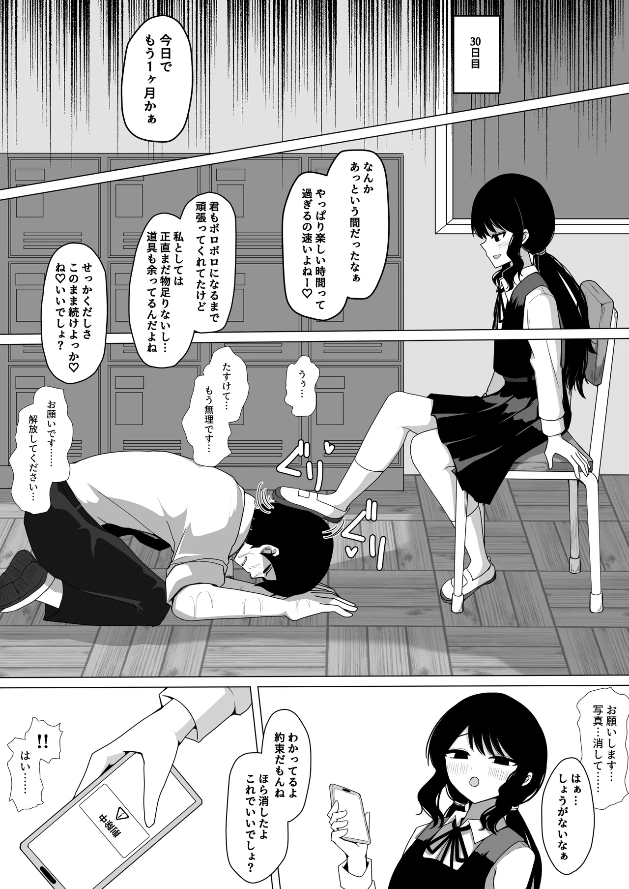 小針さんのおもちゃ - Page 20