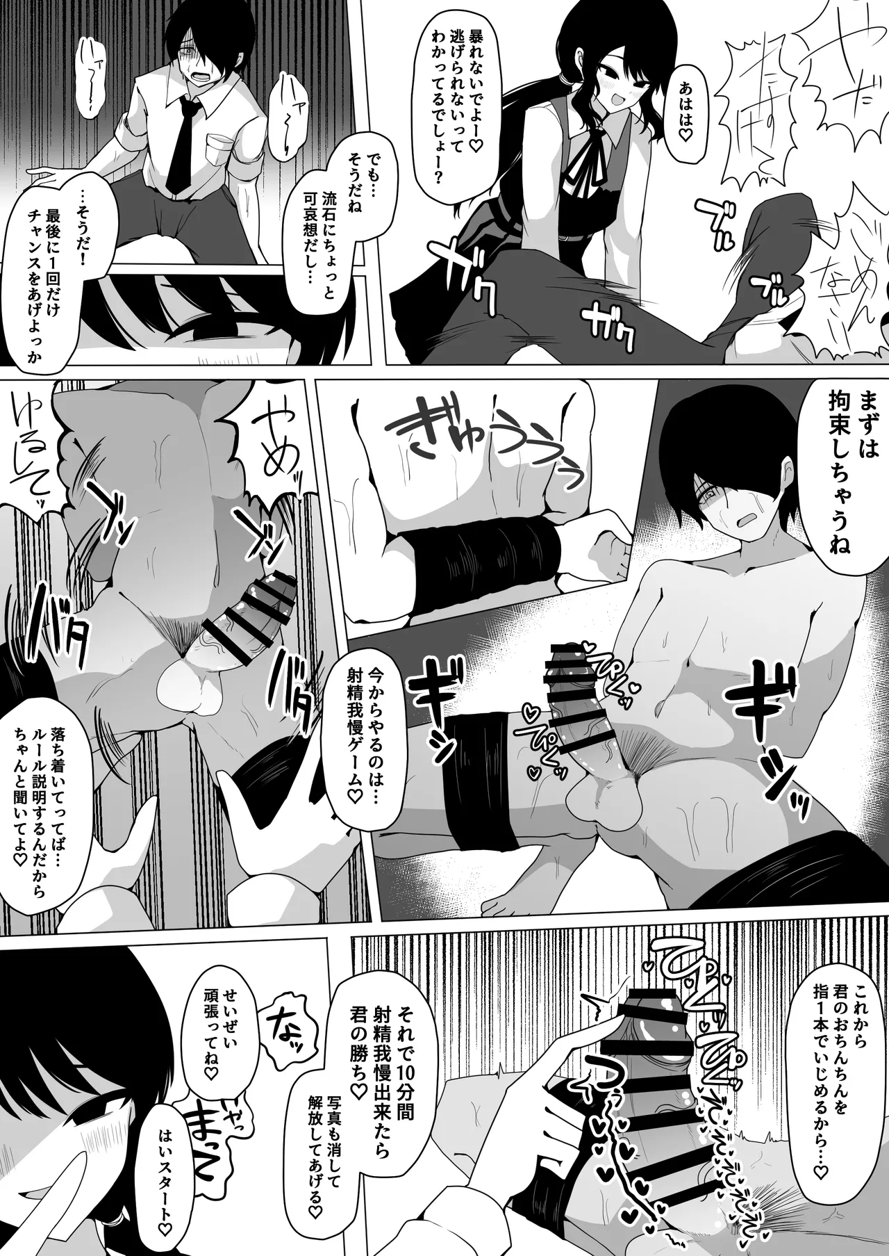 小針さんのおもちゃ - Page 23