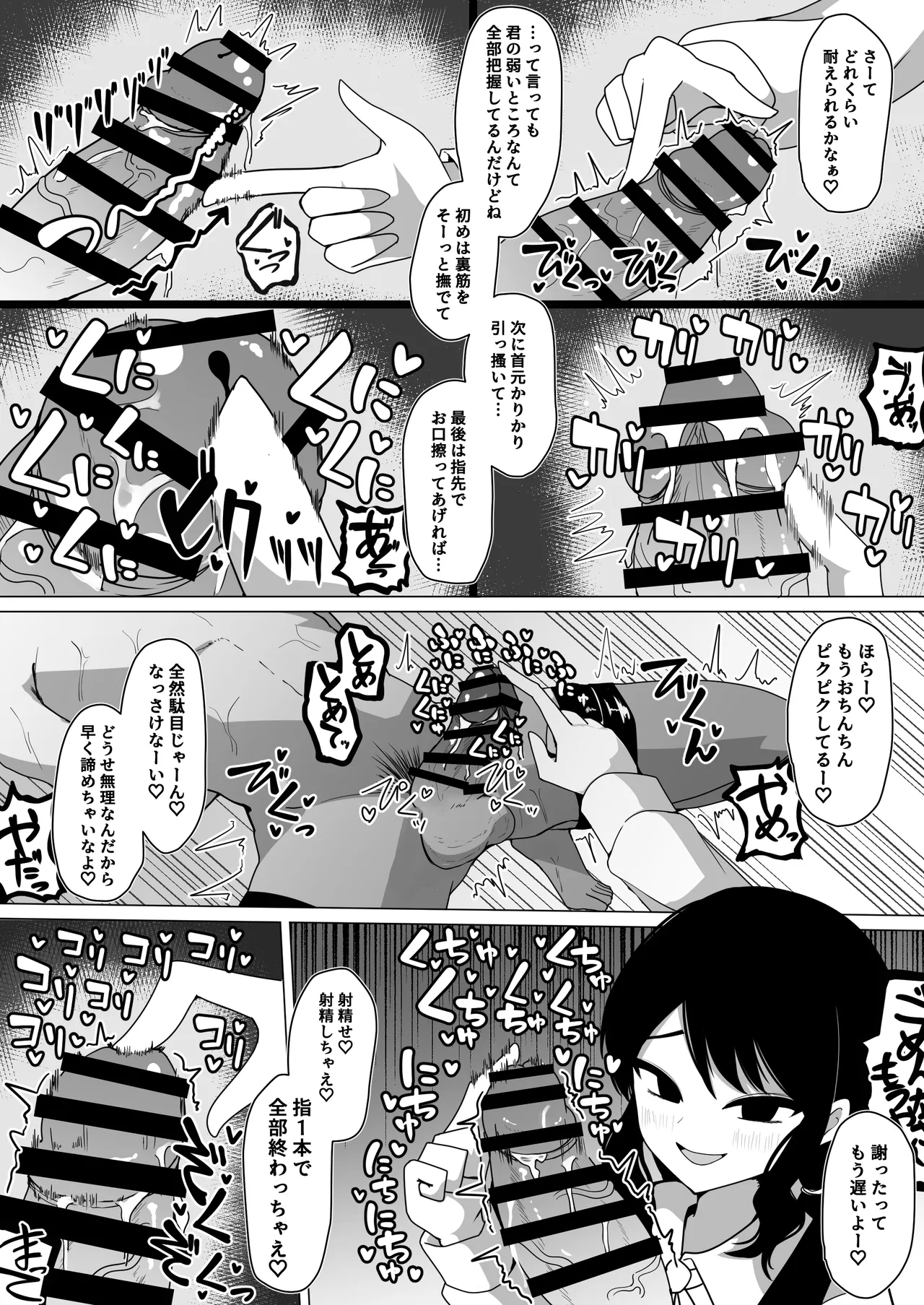 小針さんのおもちゃ - Page 24