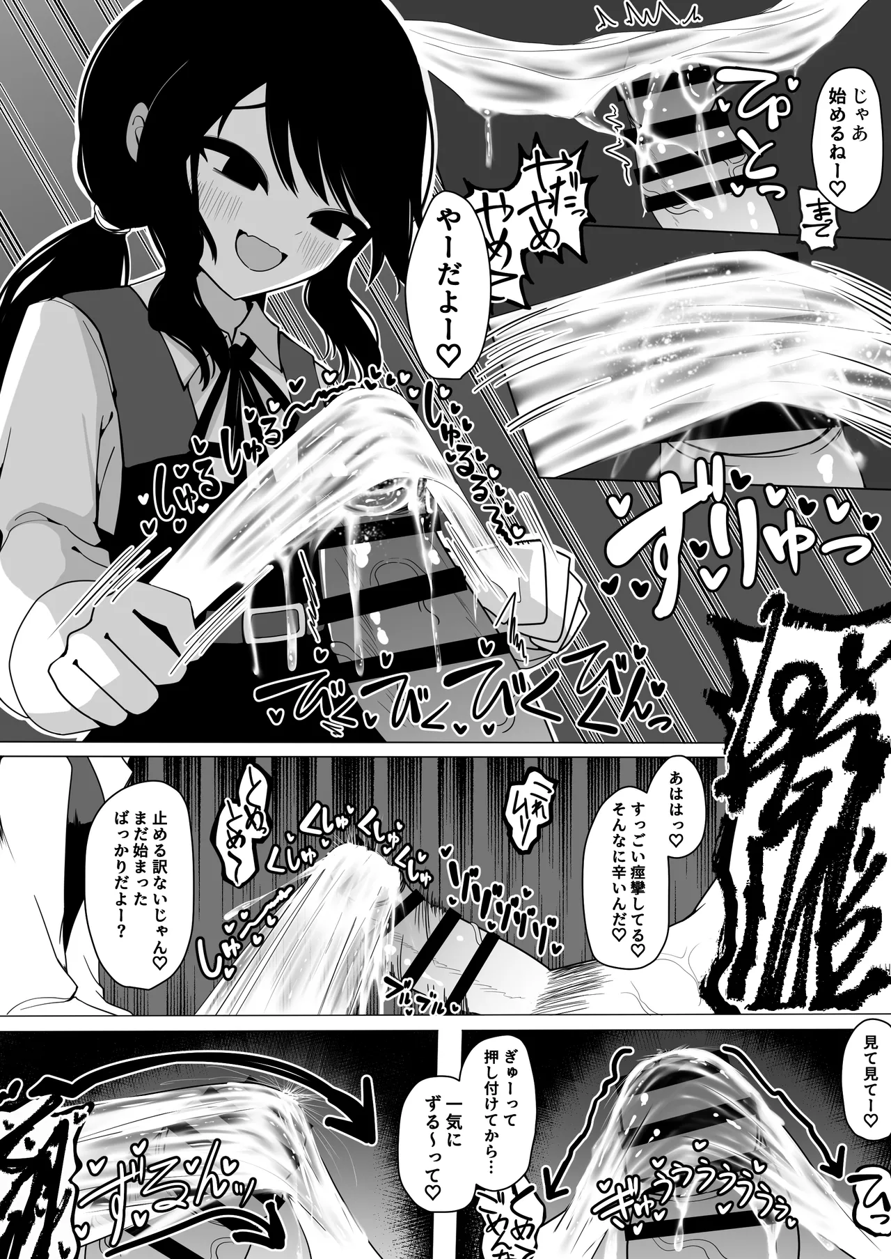 小針さんのおもちゃ - Page 27