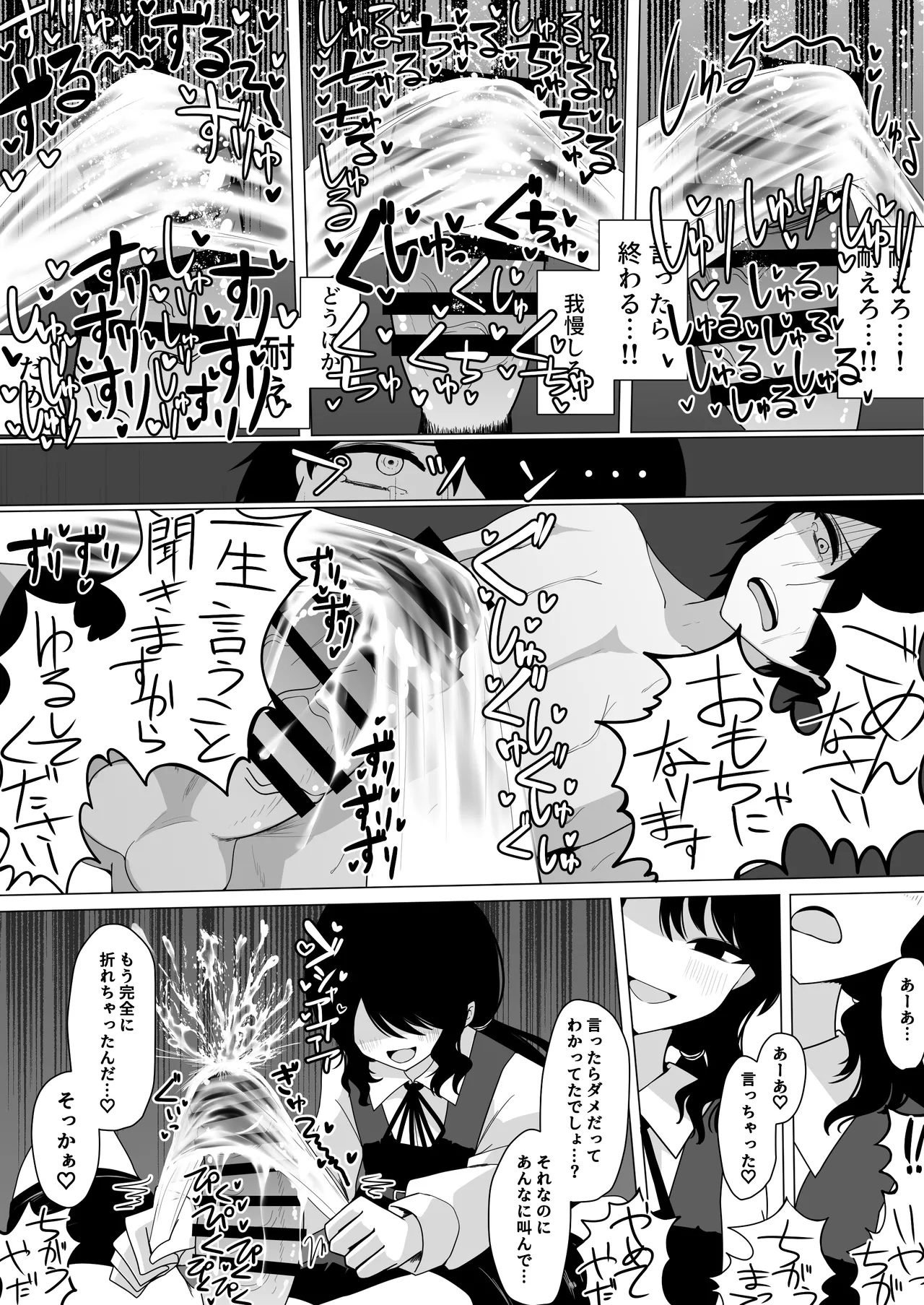 小針さんのおもちゃ - Page 30