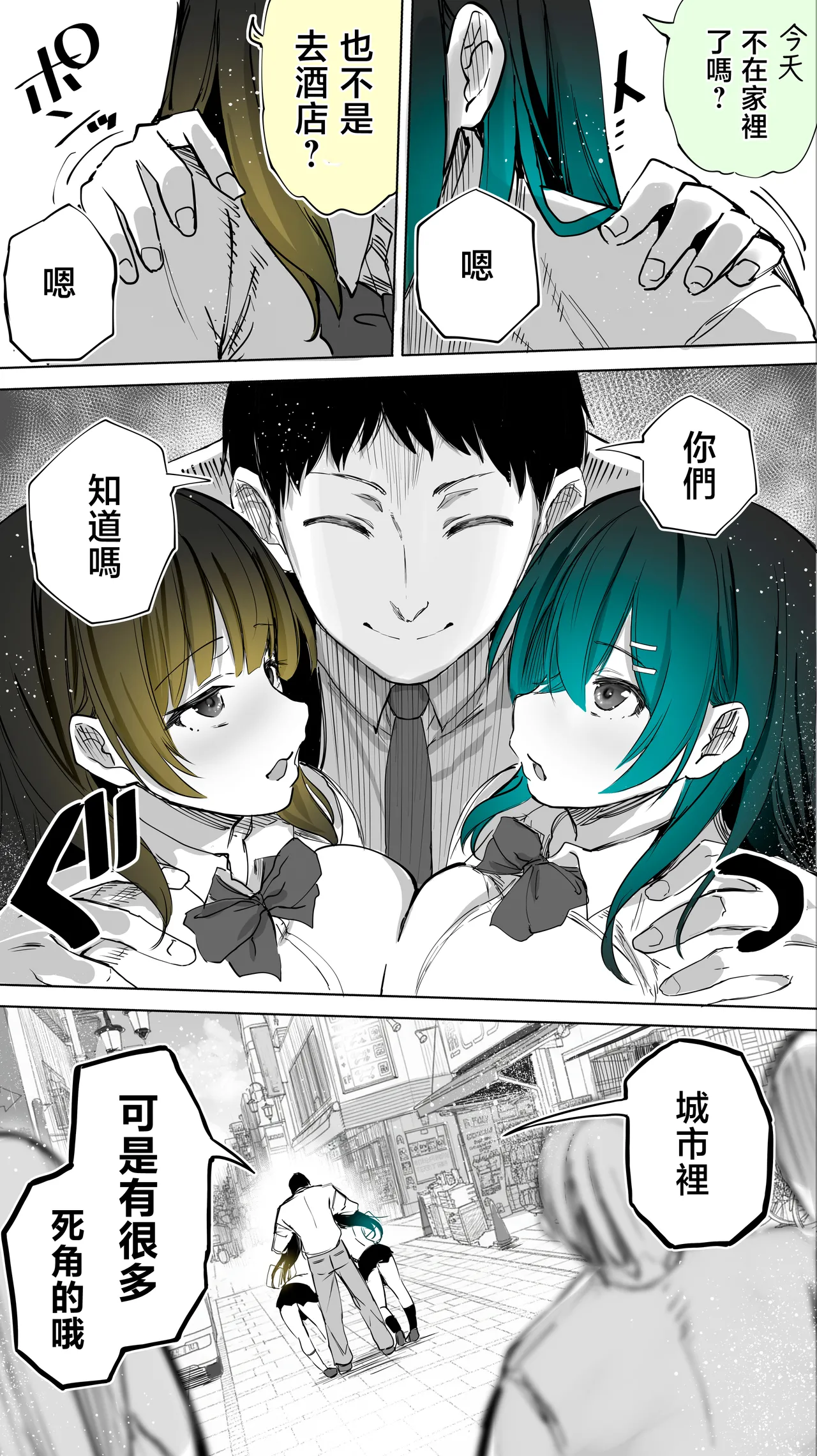 Jimoto no Hame Tomo. "Kinjo no Niransei Futago C, U" | 在地砲友「住在附近的異卵雙胞胎C、U」 - Page 12
