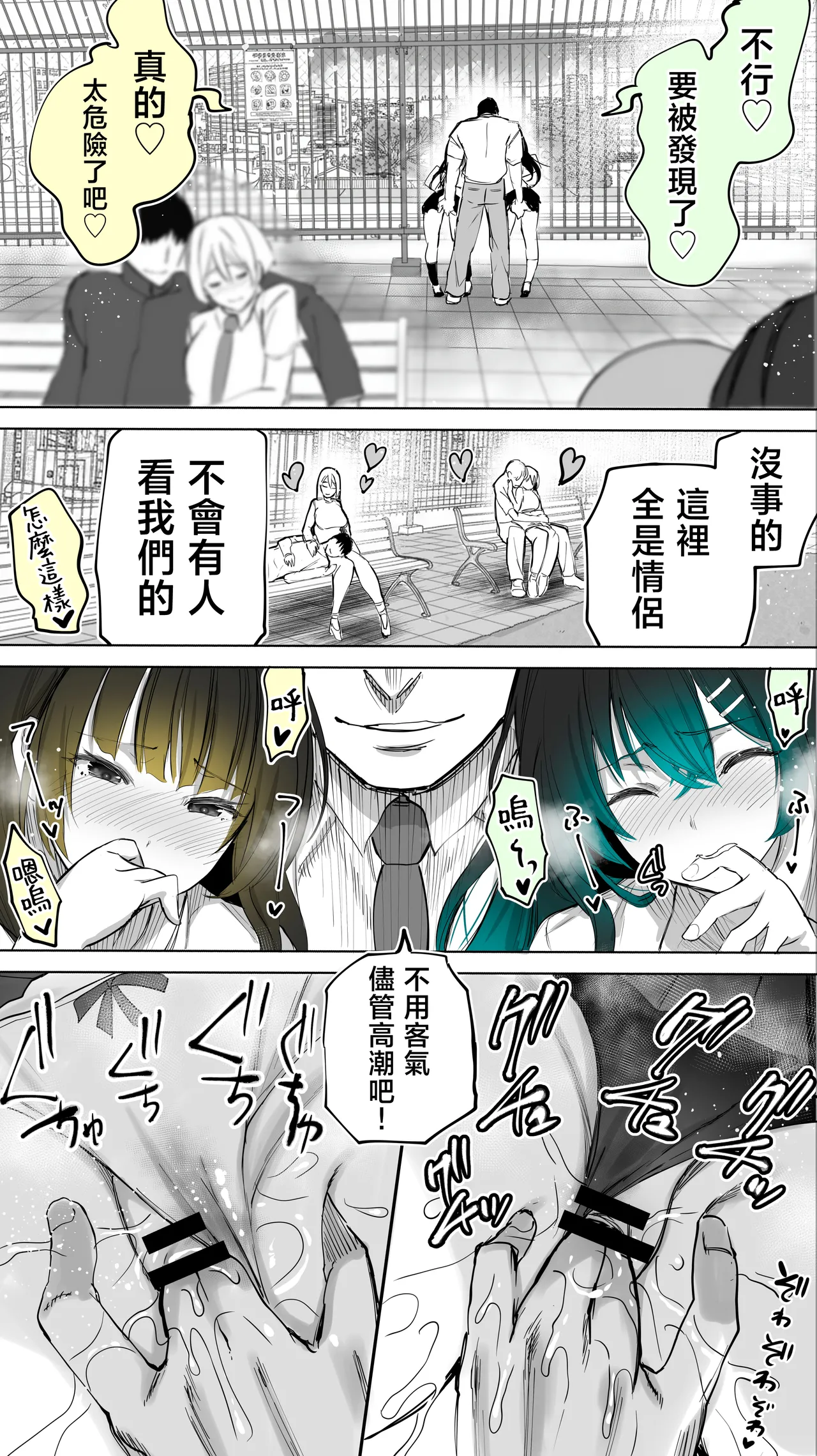 Jimoto no Hame Tomo. "Kinjo no Niransei Futago C, U" | 在地砲友「住在附近的異卵雙胞胎C、U」 - Page 18