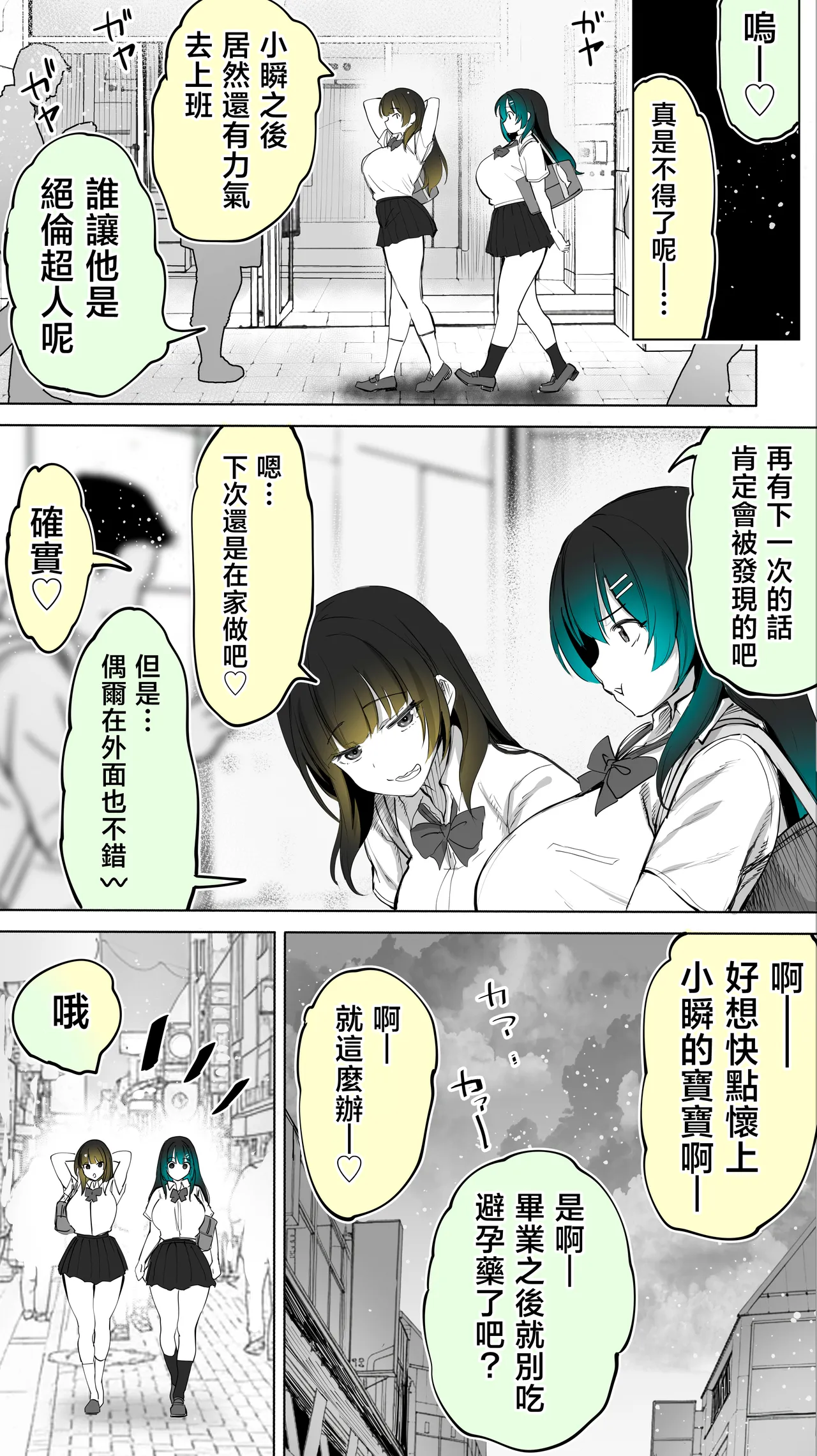 Jimoto no Hame Tomo. "Kinjo no Niransei Futago C, U" | 在地砲友「住在附近的異卵雙胞胎C、U」 - Page 71