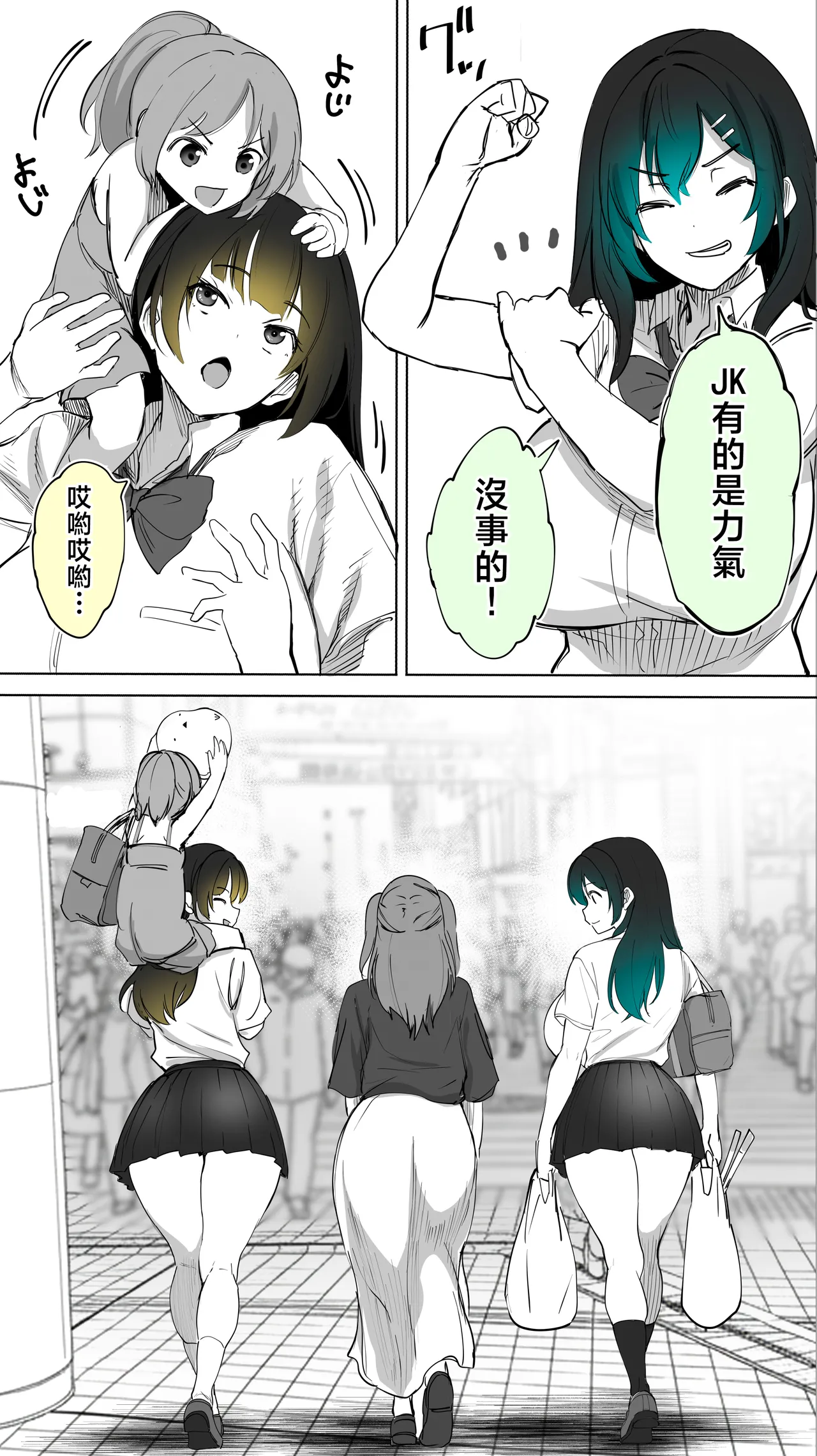 Jimoto no Hame Tomo. "Kinjo no Niransei Futago C, U" | 在地砲友「住在附近的異卵雙胞胎C、U」 - Page 73