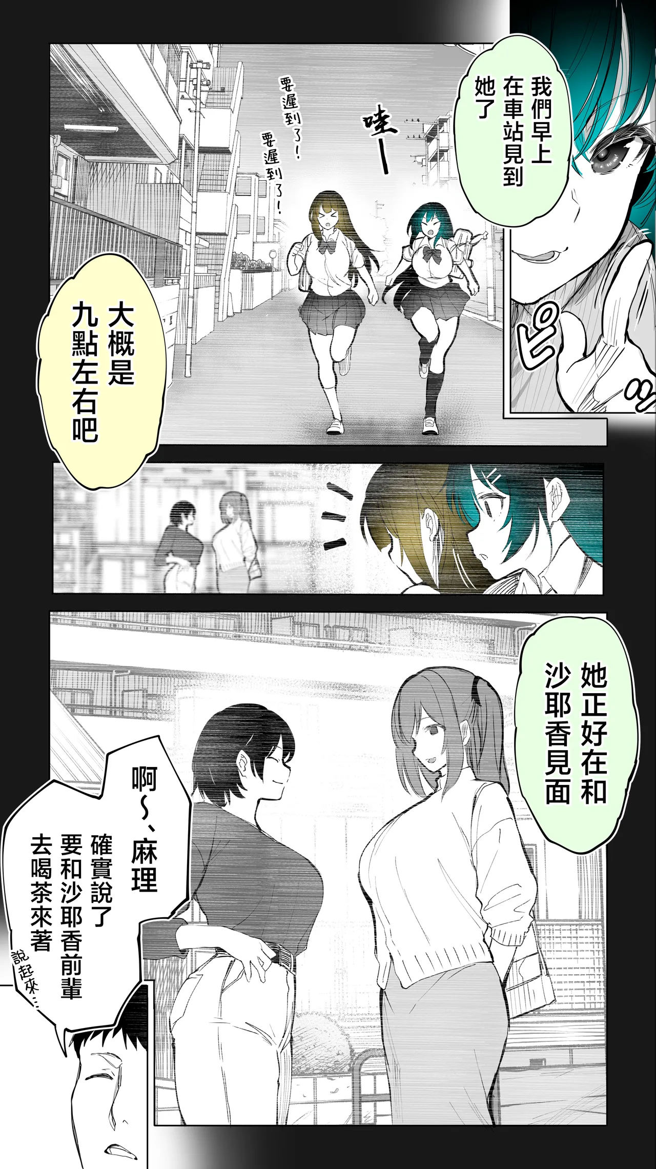 Jimoto no Hame Tomo. "Kinjo no Niransei Futago C, U" | 在地砲友「住在附近的異卵雙胞胎C、U」 - Page 9