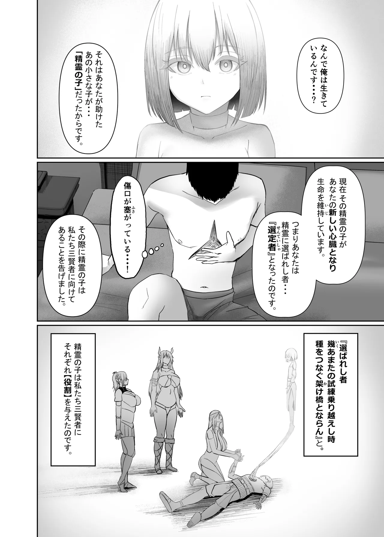 Isekai Sex - Page 12