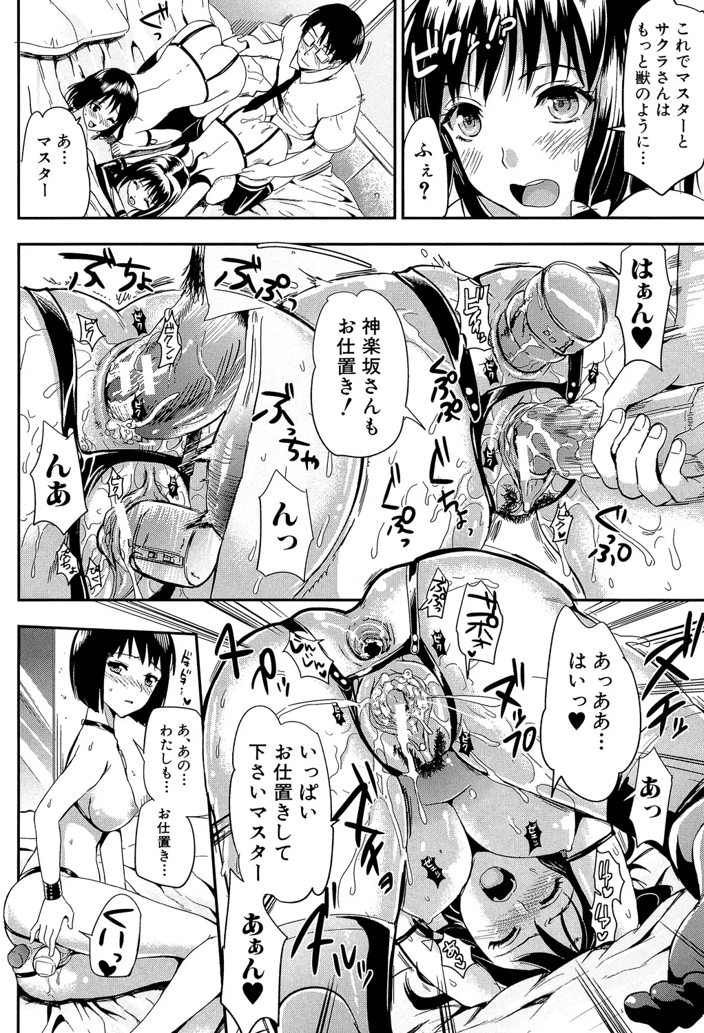 Gakuen Seikatsu - Page 172