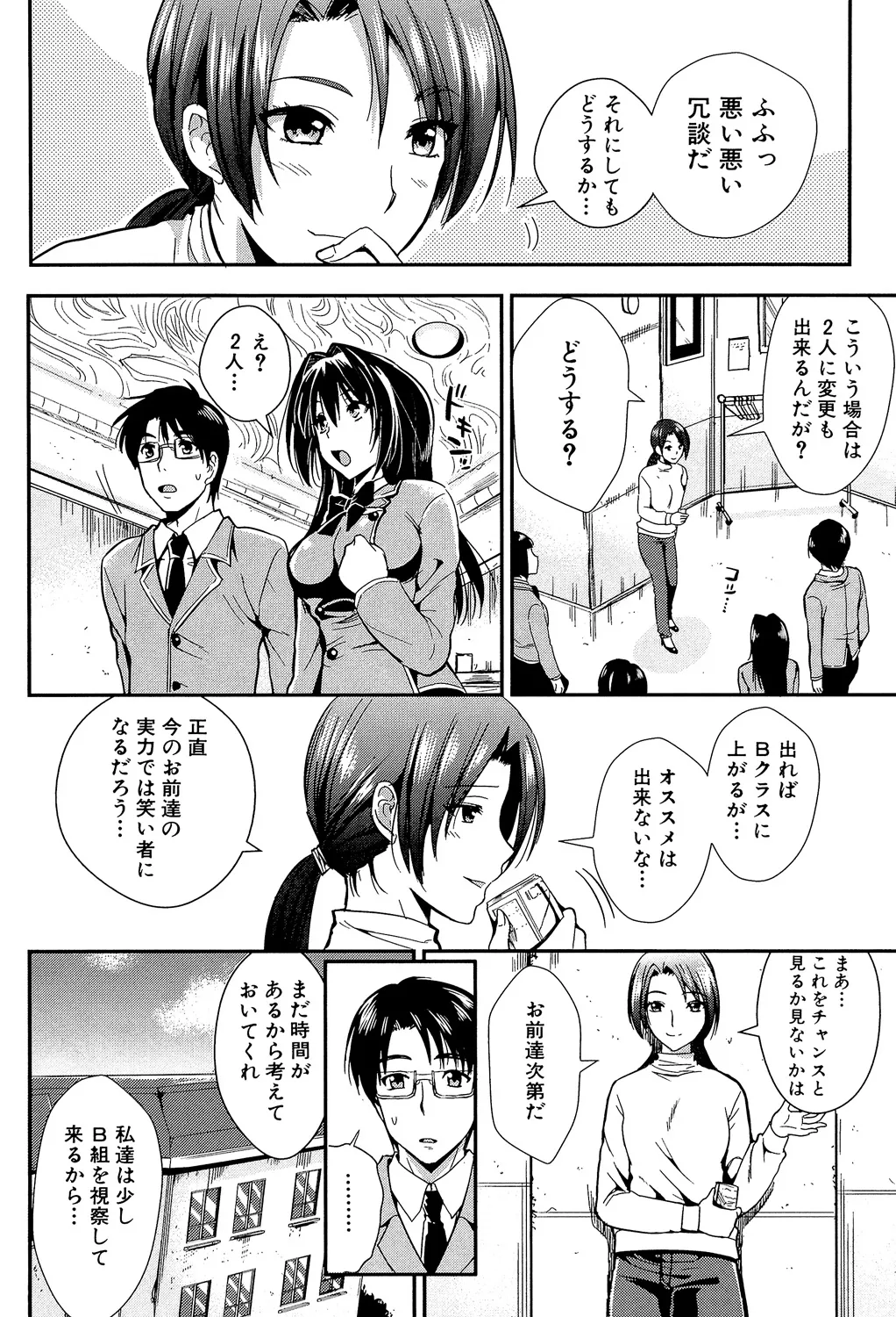 Gakuen Seikatsu - Page 182