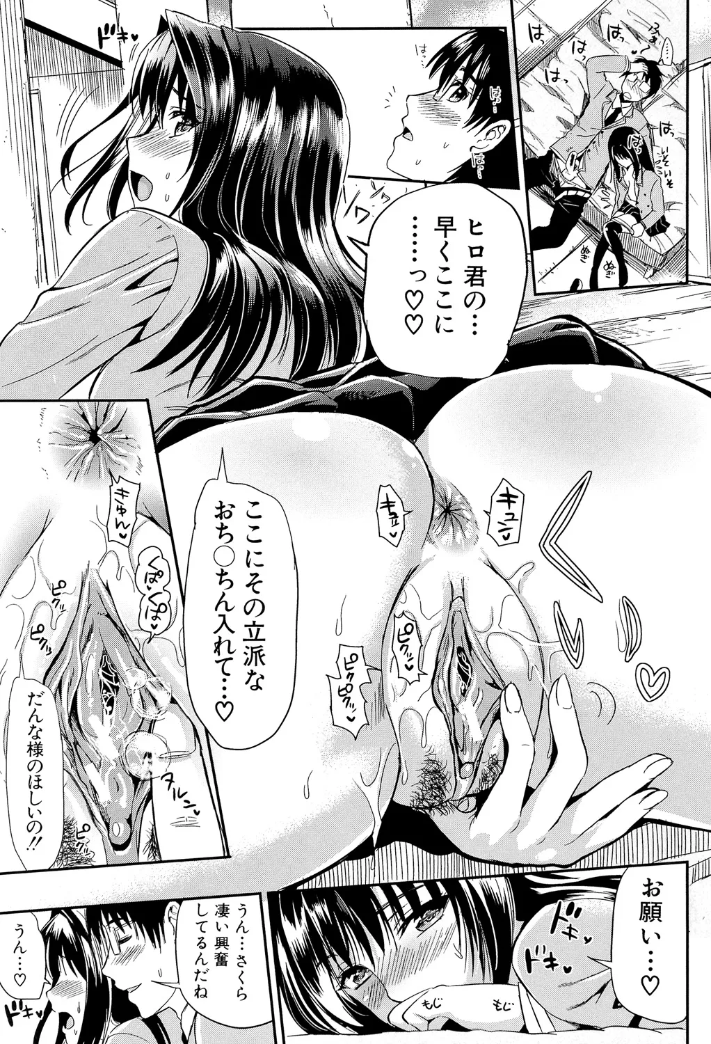 Gakuen Seikatsu - Page 191