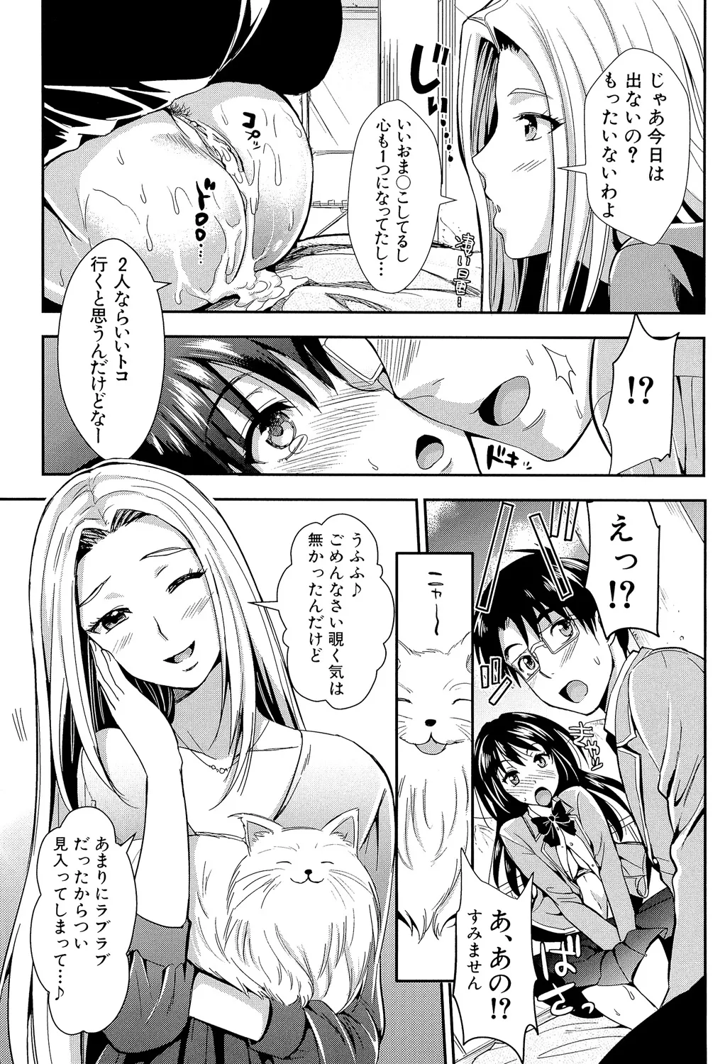 Gakuen Seikatsu - Page 199