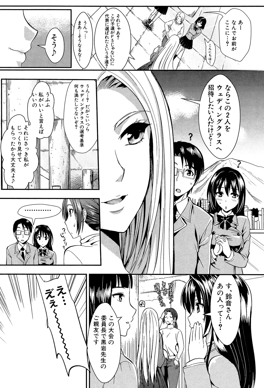 Gakuen Seikatsu - Page 201