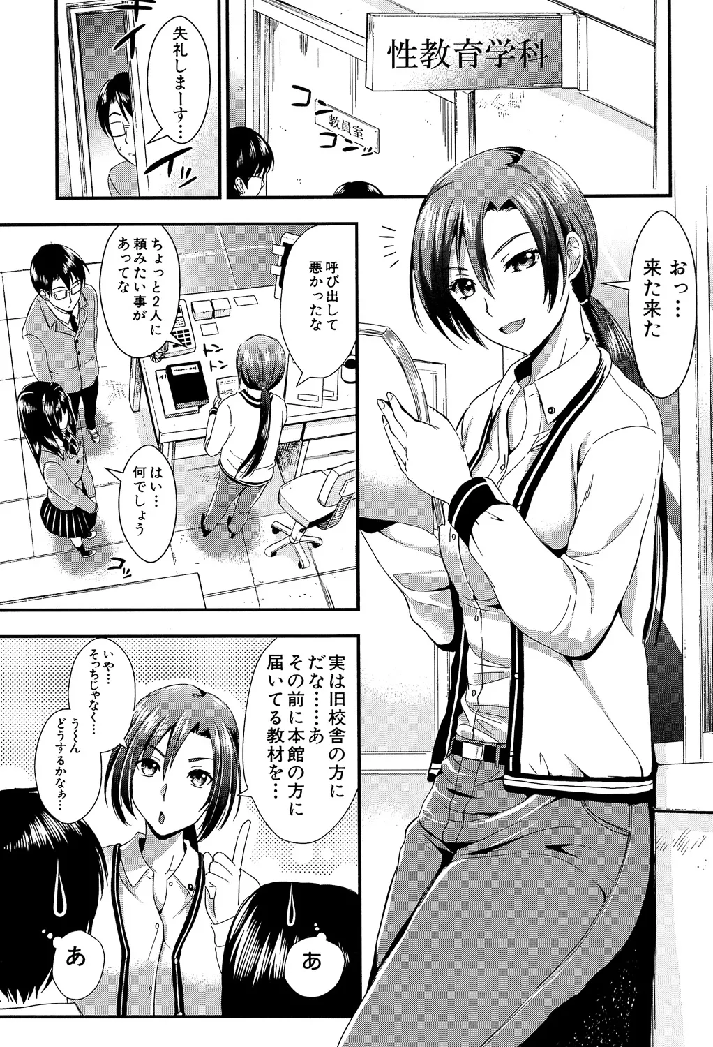 Gakuen Seikatsu - Page 47