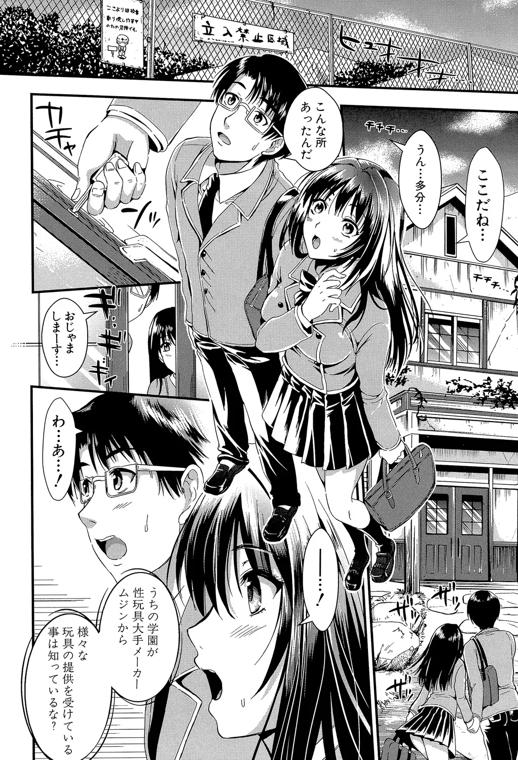 Gakuen Seikatsu - Page 49