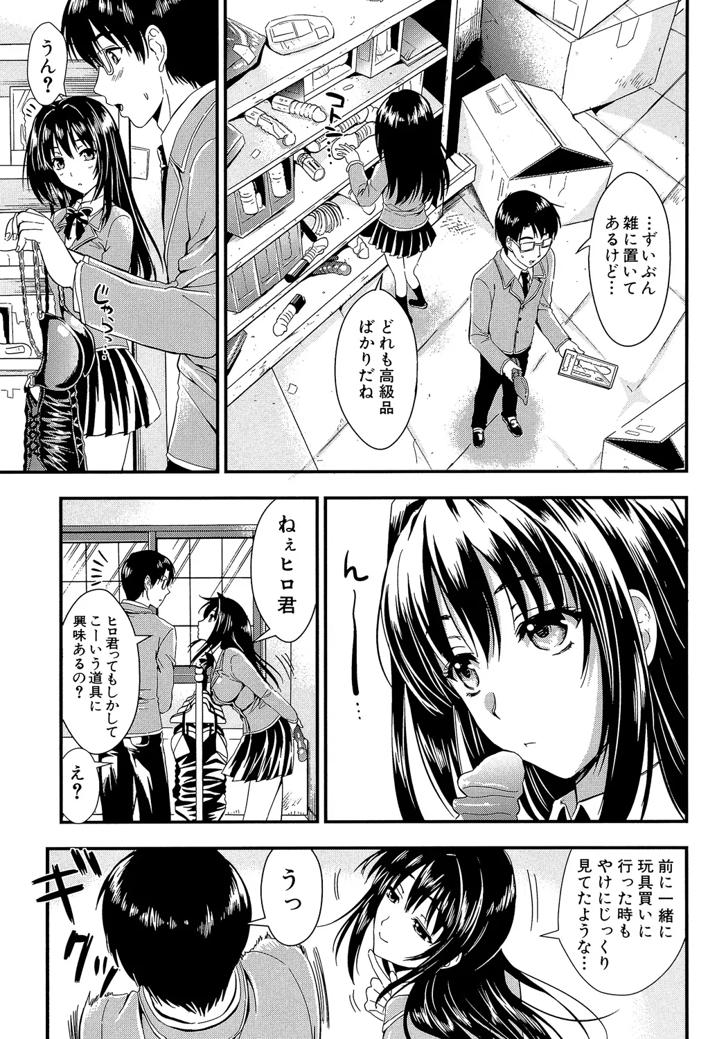 Gakuen Seikatsu - Page 51
