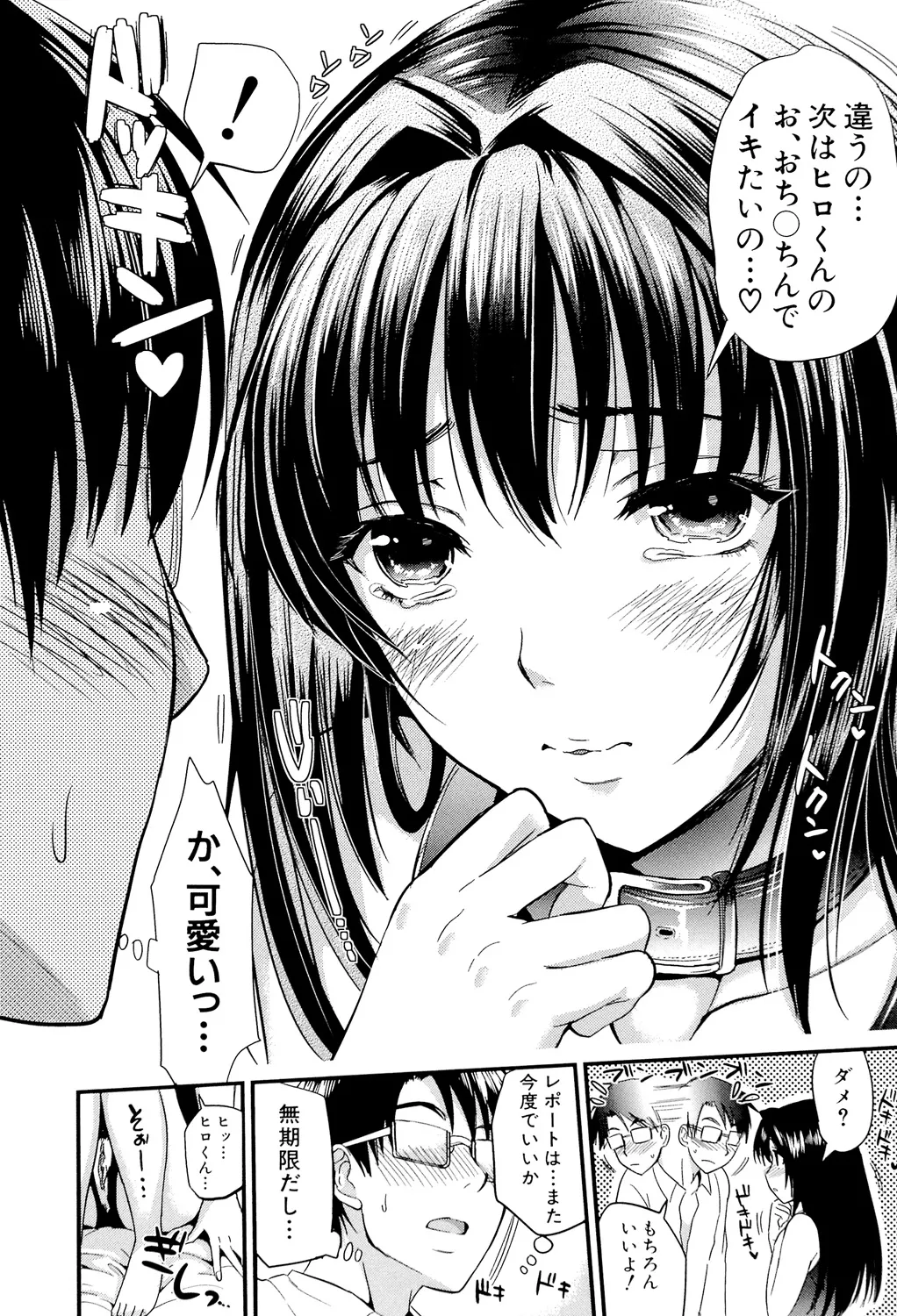 Gakuen Seikatsu - Page 65