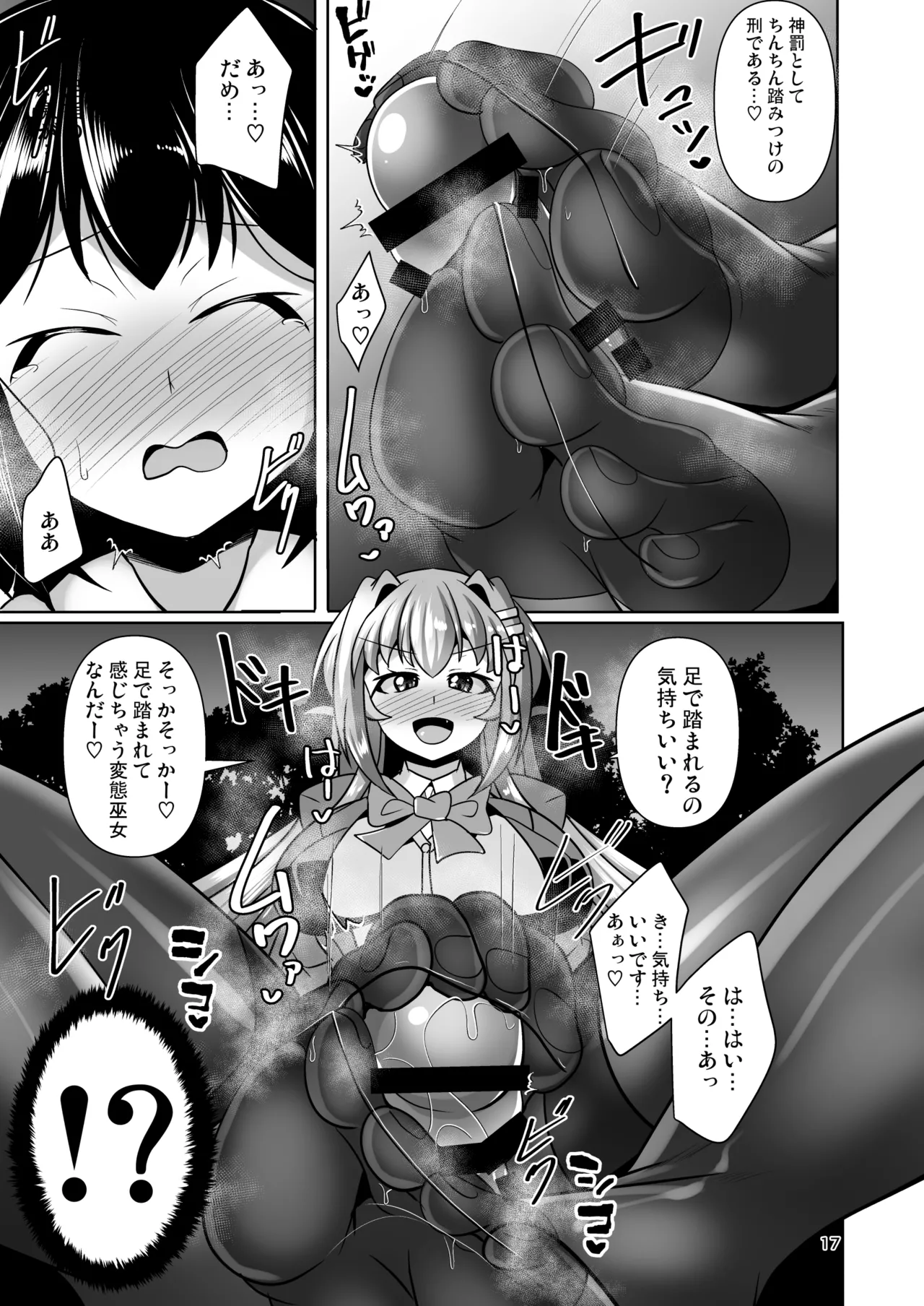 Futanari Kuro Tights no Succubus JK ni Oshiri Horaretai! Vol. 12 - Page 17
