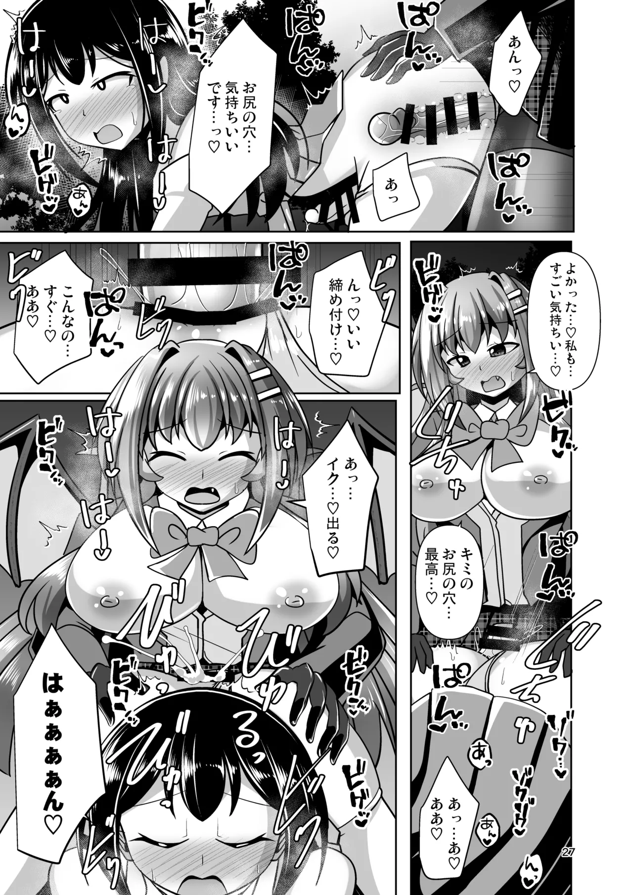 Futanari Kuro Tights no Succubus JK ni Oshiri Horaretai! Vol. 12 - Page 27