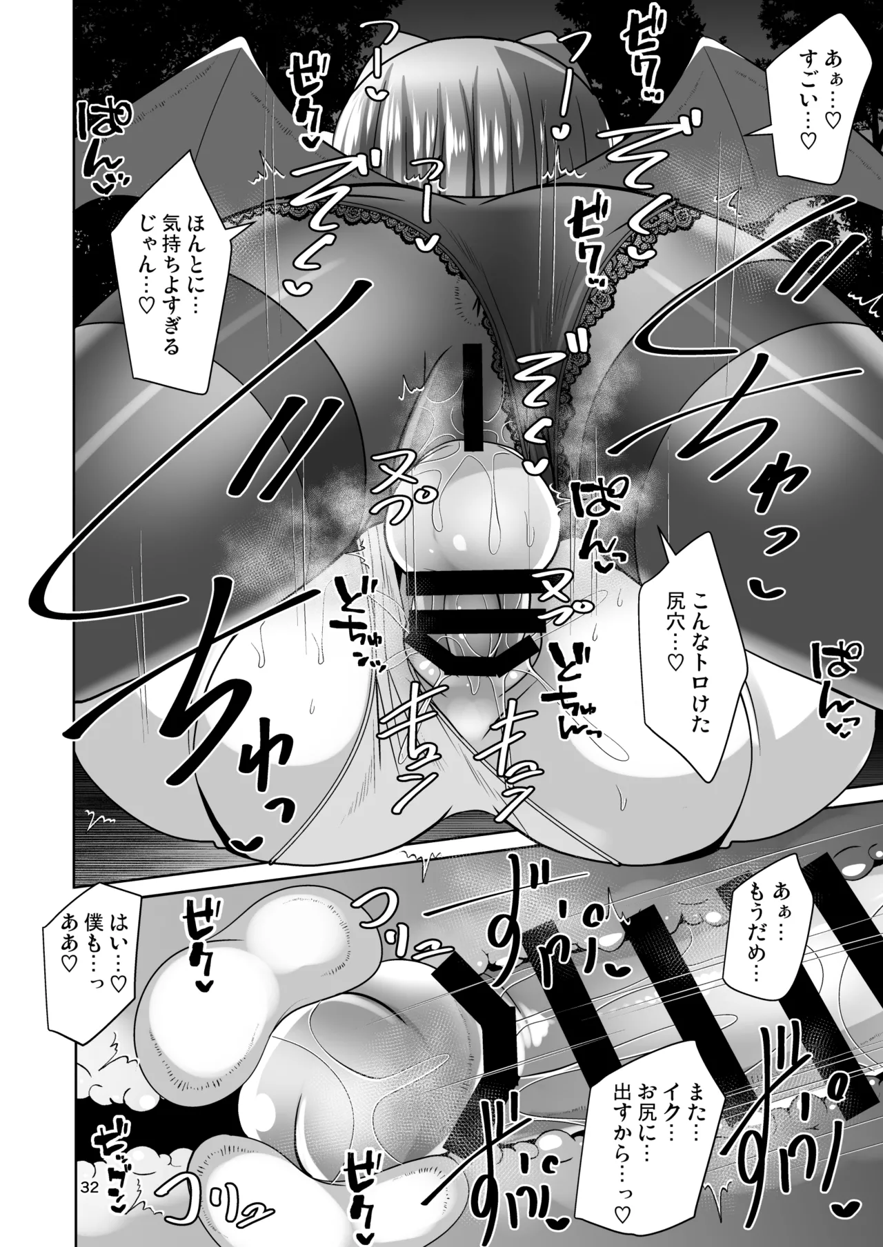 Futanari Kuro Tights no Succubus JK ni Oshiri Horaretai! Vol. 12 - Page 32