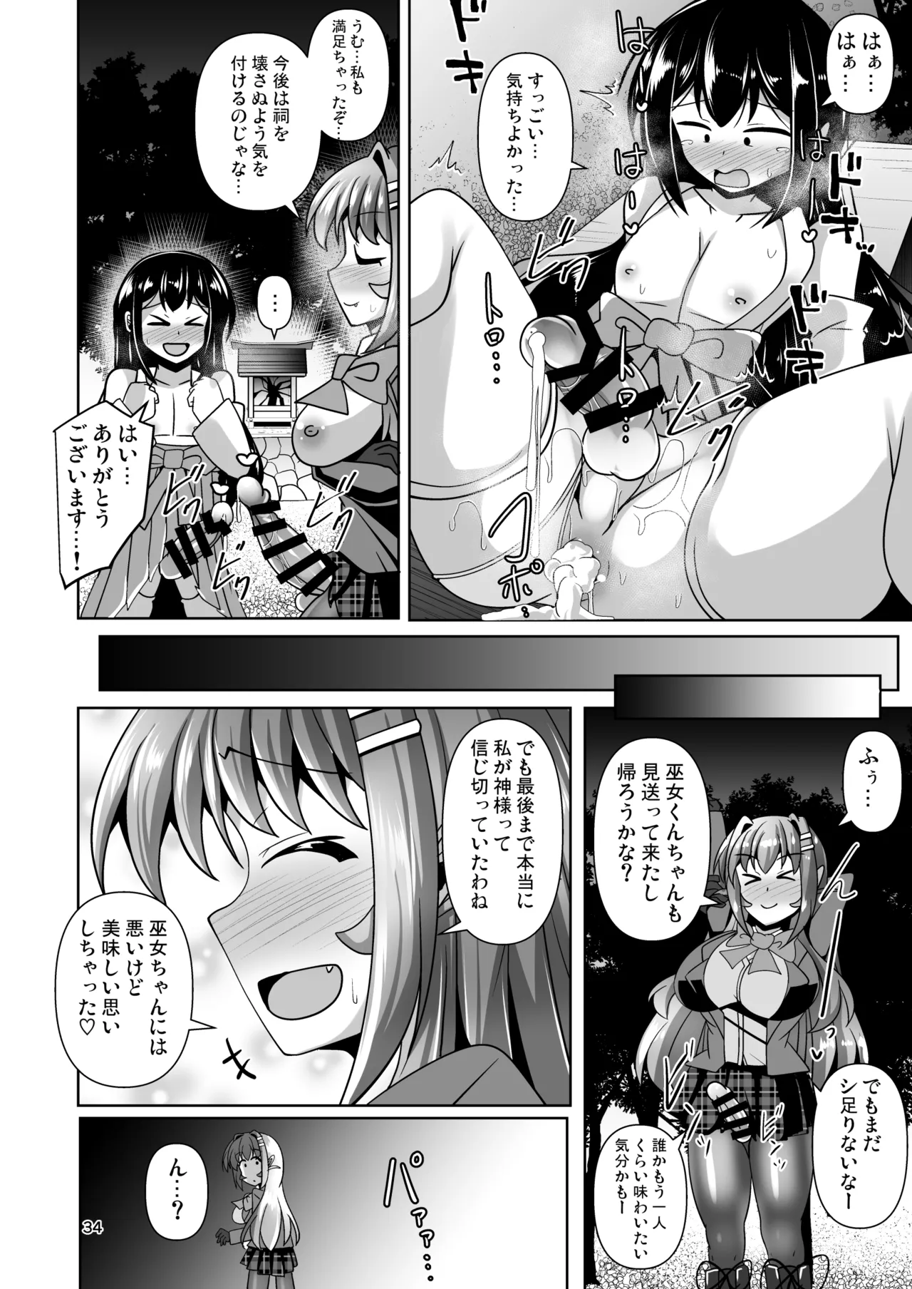 Futanari Kuro Tights no Succubus JK ni Oshiri Horaretai! Vol. 12 - Page 34