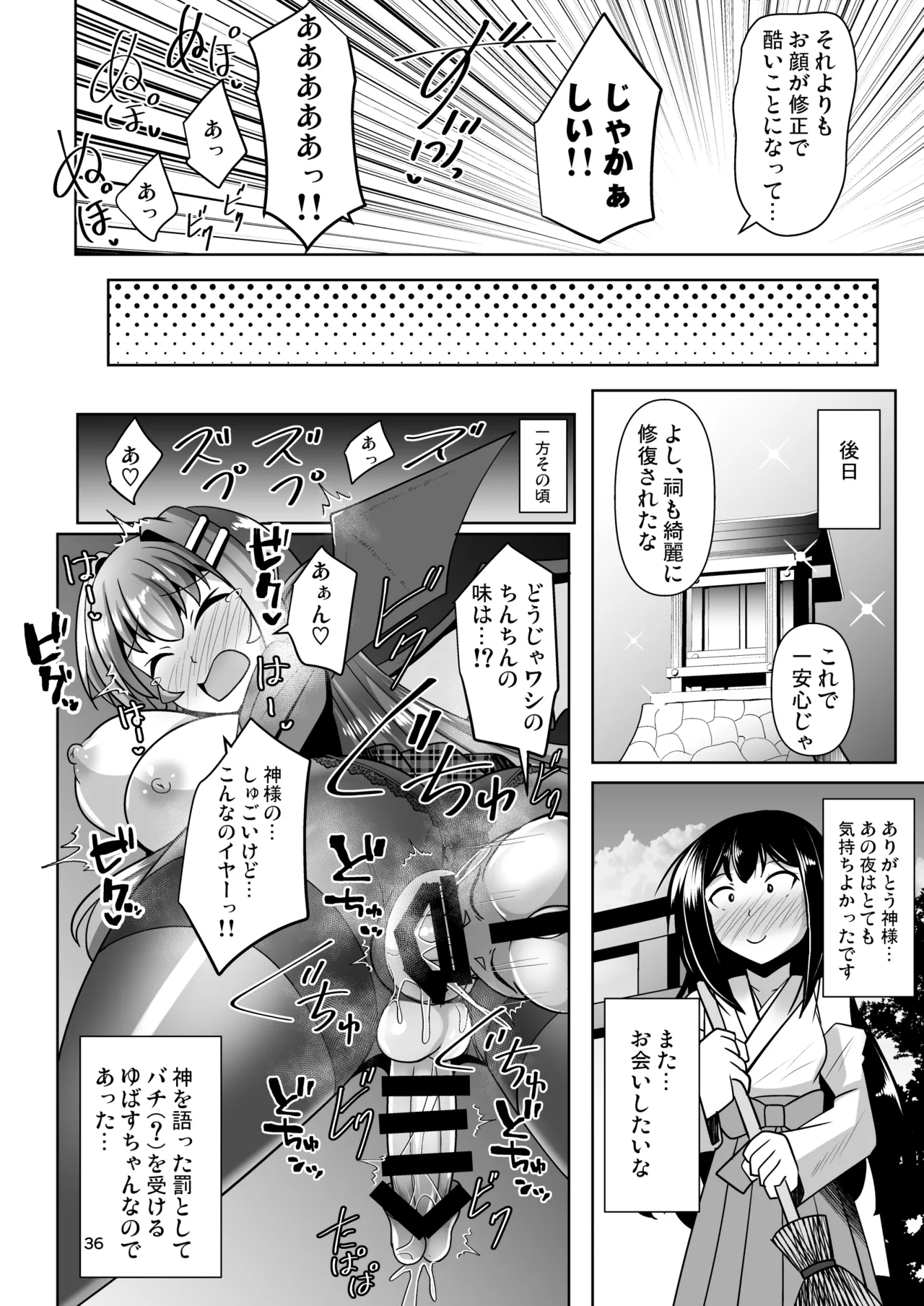 Futanari Kuro Tights no Succubus JK ni Oshiri Horaretai! Vol. 12 - Page 36