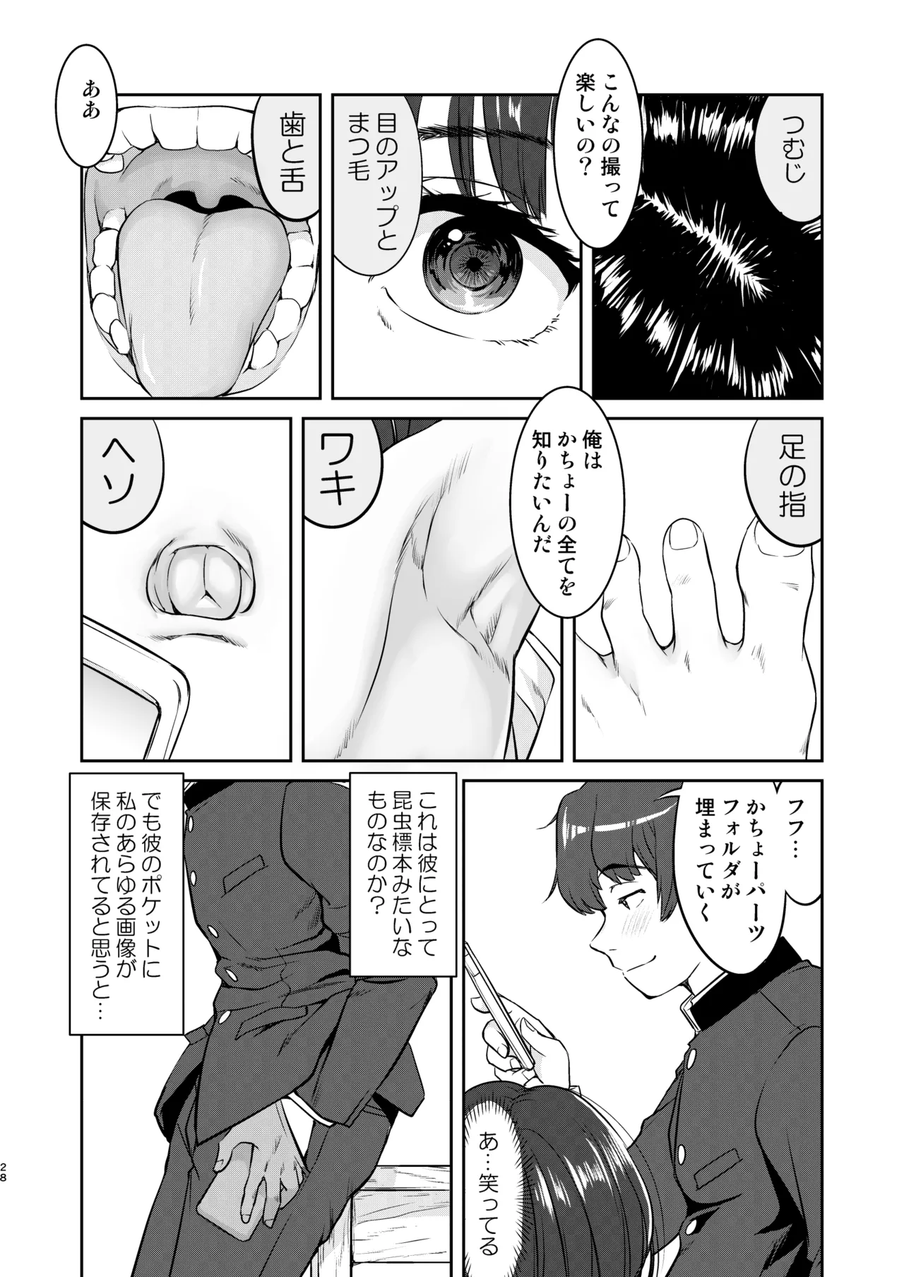 Kare to Fundoshi to Watashi 2 - Page 28