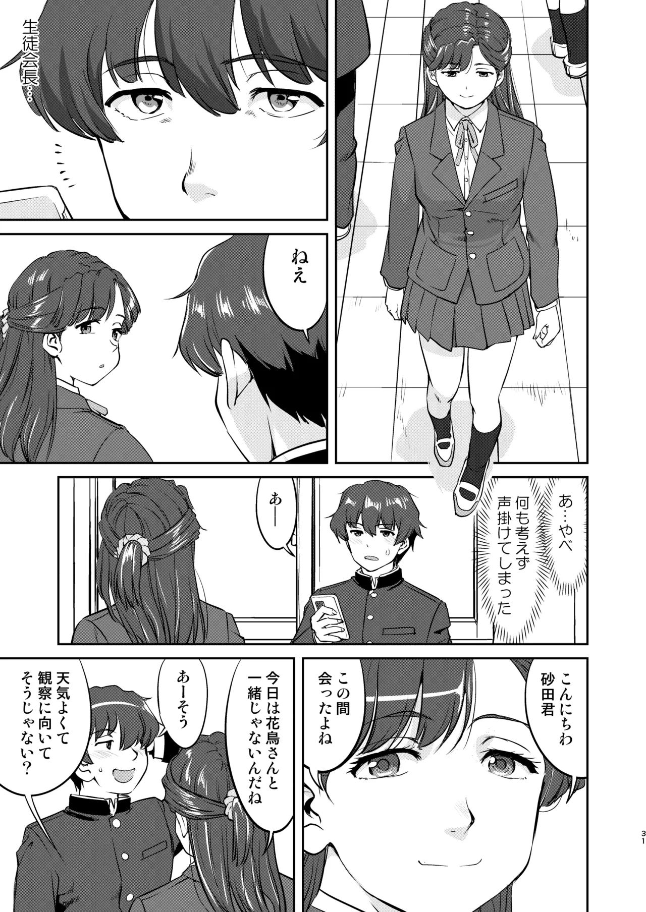 Kare to Fundoshi to Watashi 2 - Page 31