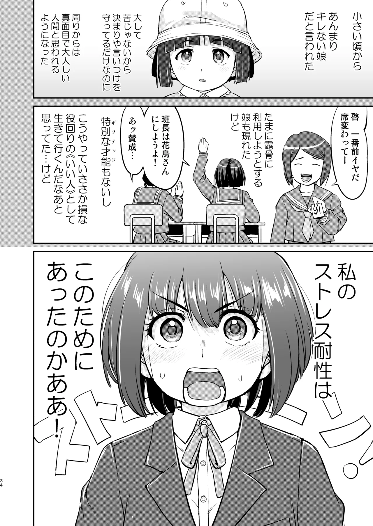 Kare to Fundoshi to Watashi 2 - Page 34
