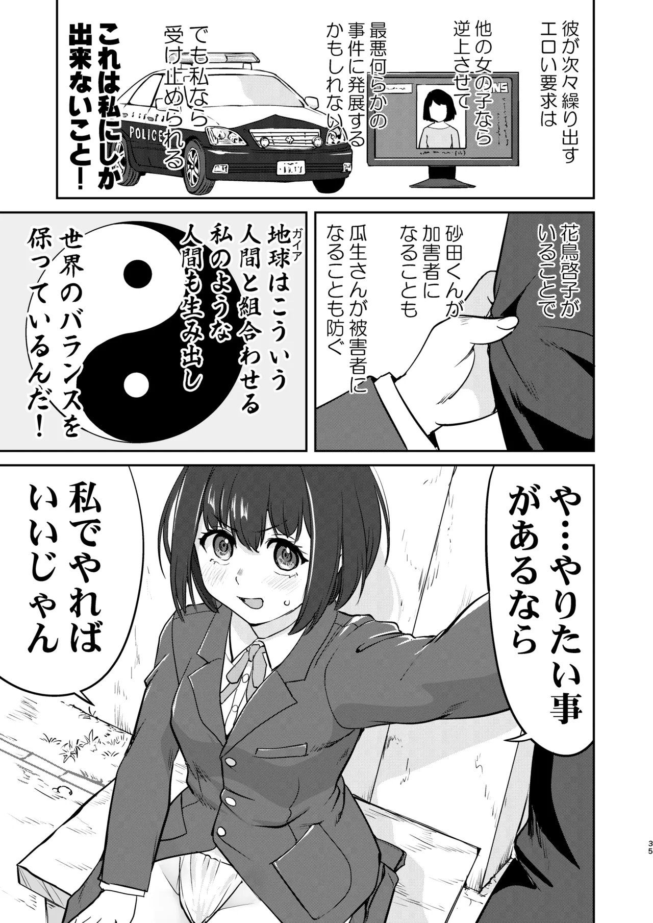 Kare to Fundoshi to Watashi 2 - Page 35