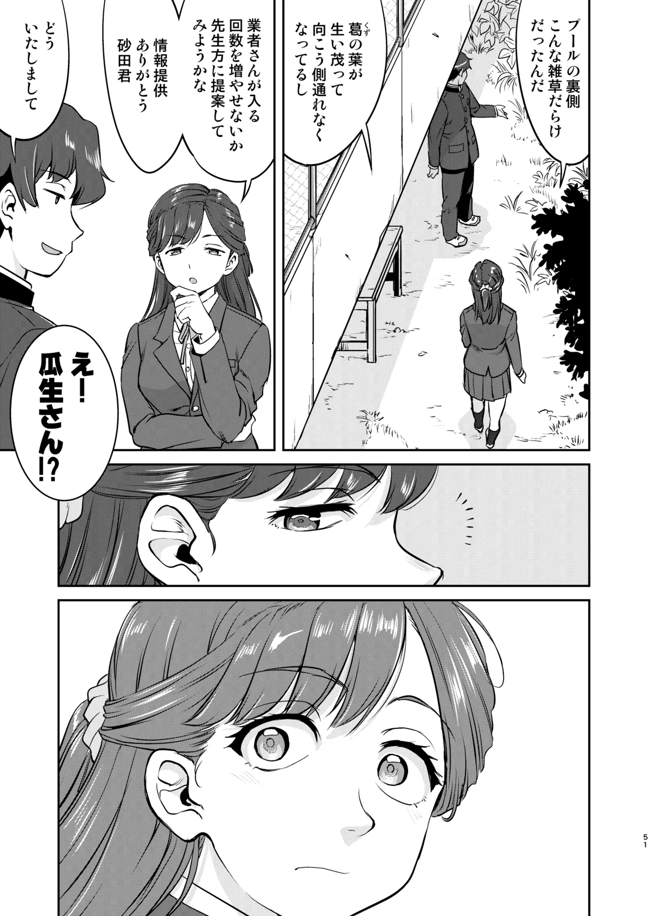 Kare to Fundoshi to Watashi 2 - Page 51