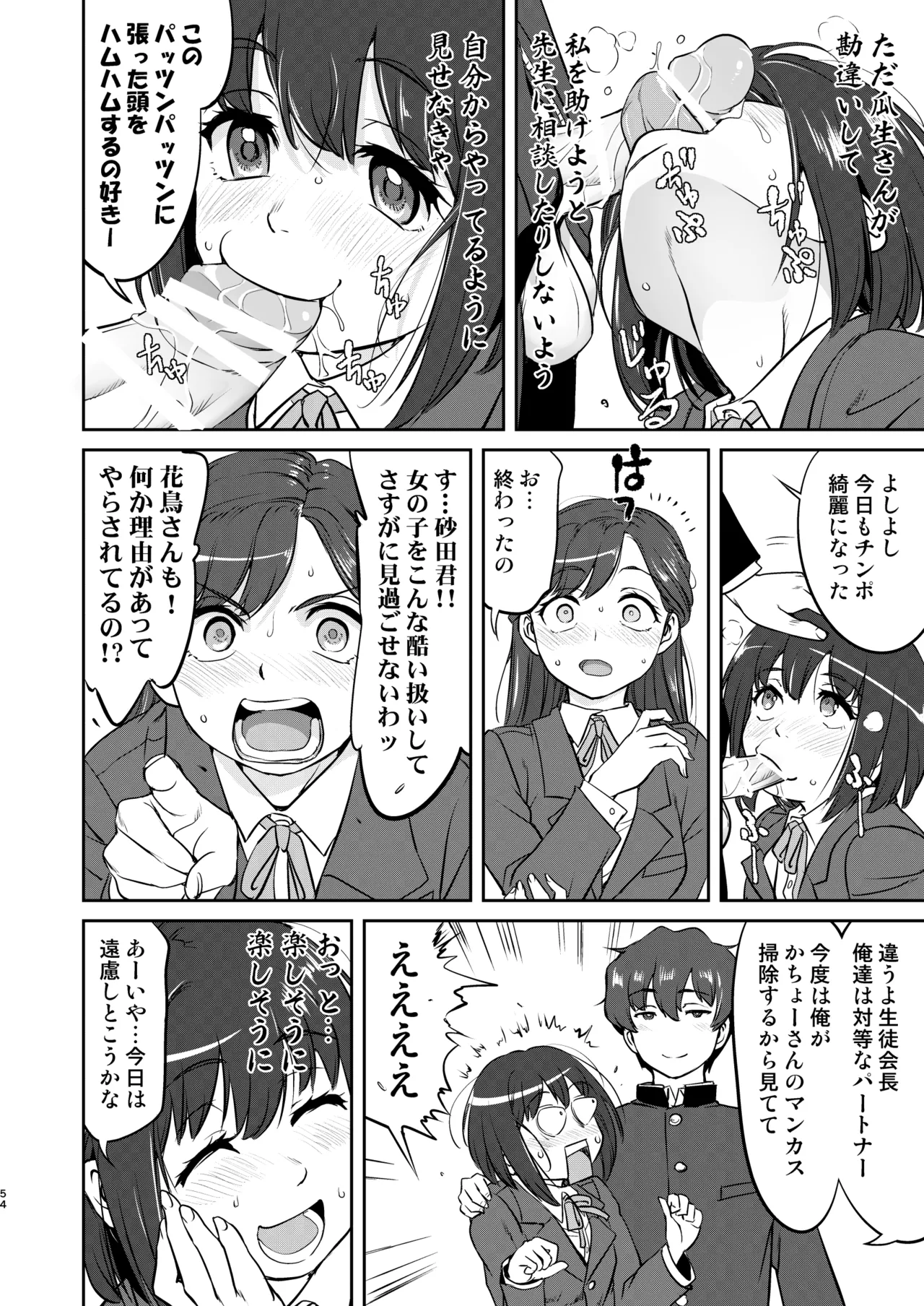Kare to Fundoshi to Watashi 2 - Page 54