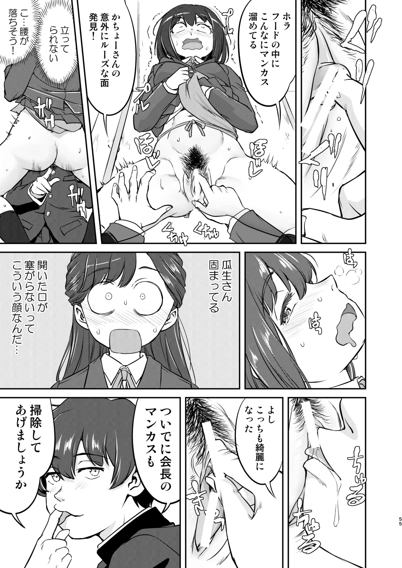 Kare to Fundoshi to Watashi 2 - Page 55
