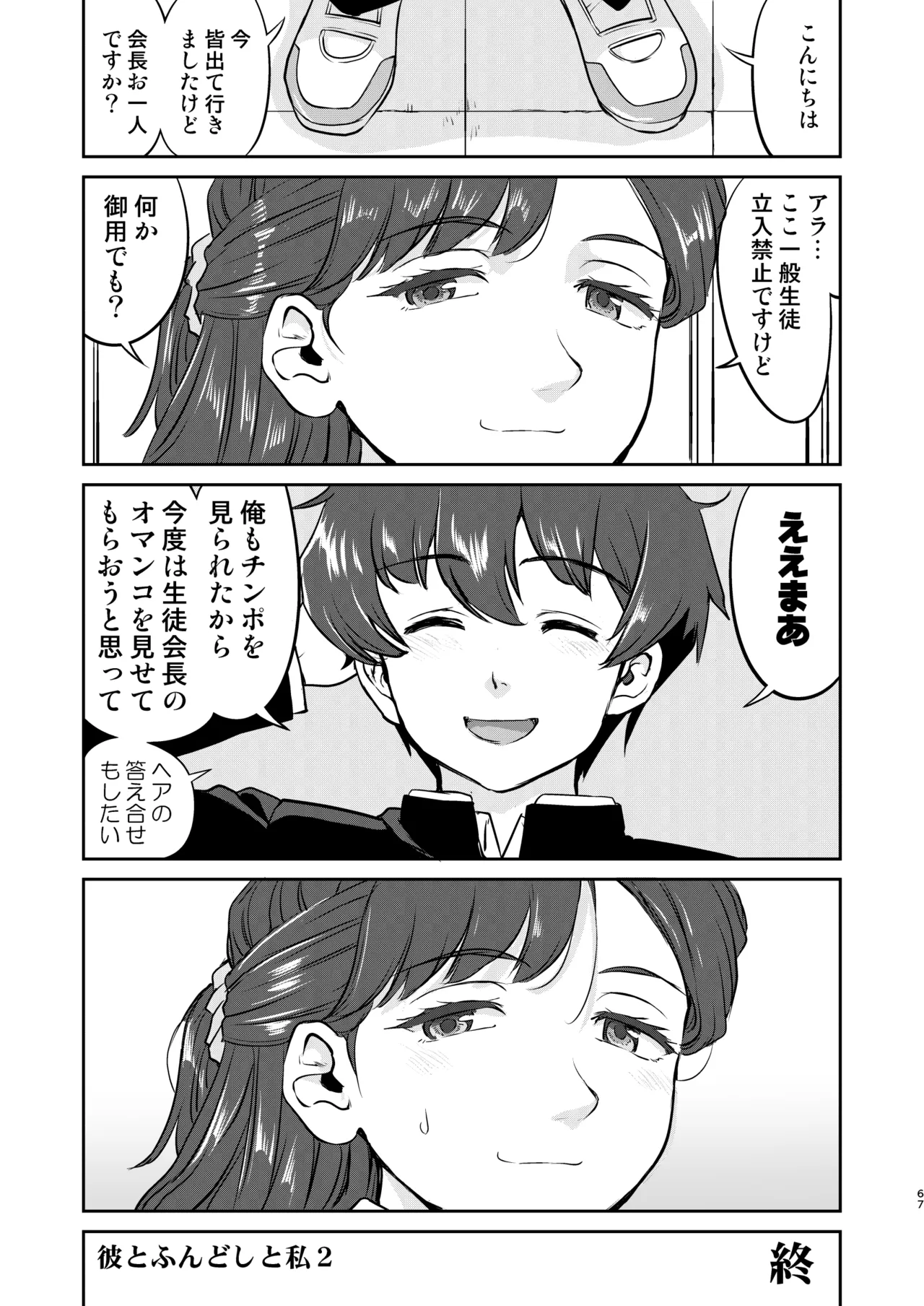 Kare to Fundoshi to Watashi 2 - Page 67