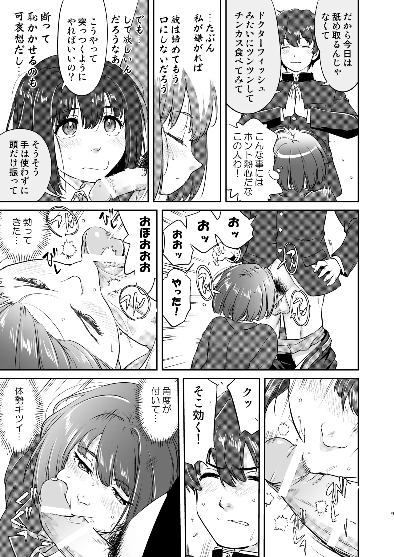 Kare to Fundoshi to Watashi 2 - Page 9