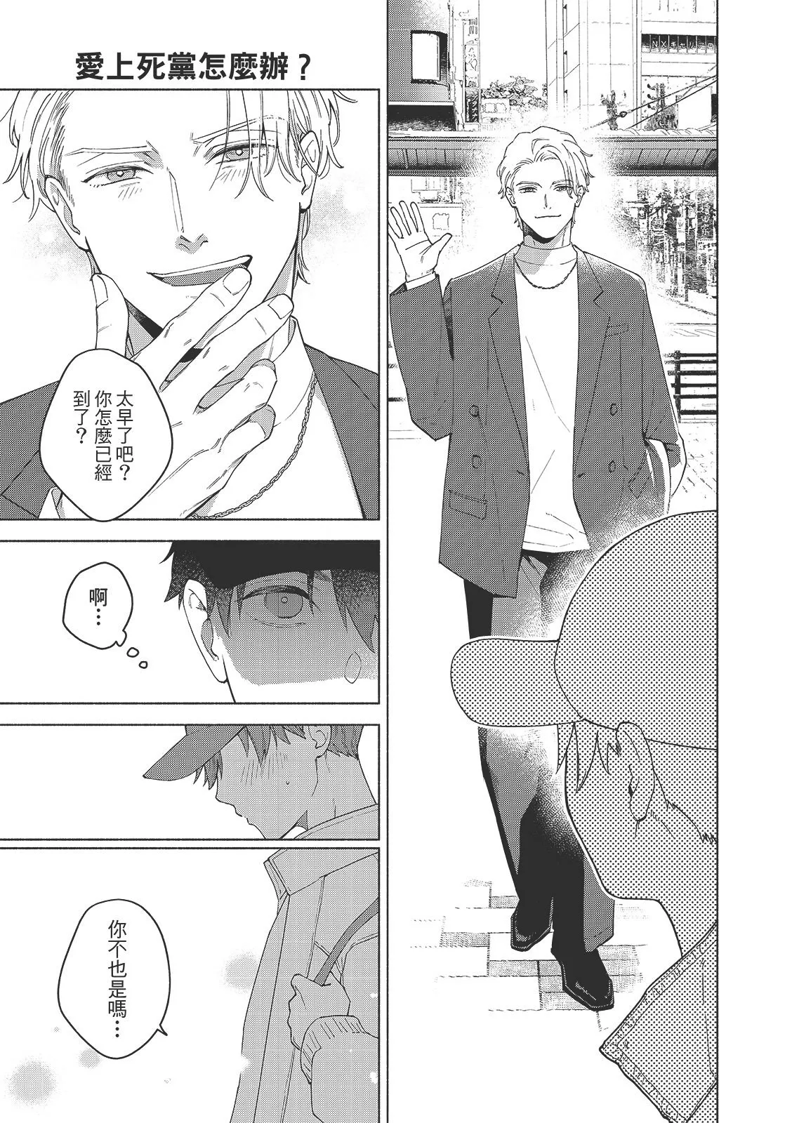 Tsuru to Koishite dou sunno?︱爱上死党怎么办？ - Page 14